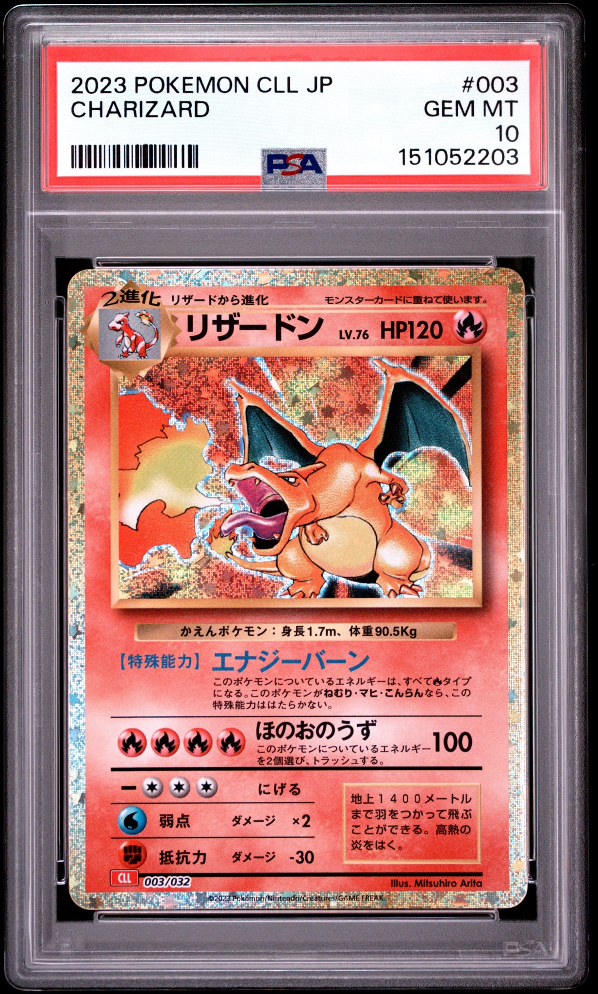 リザードン [CLL 003/032](ポケモンカードゲーム Classic)通販・買取