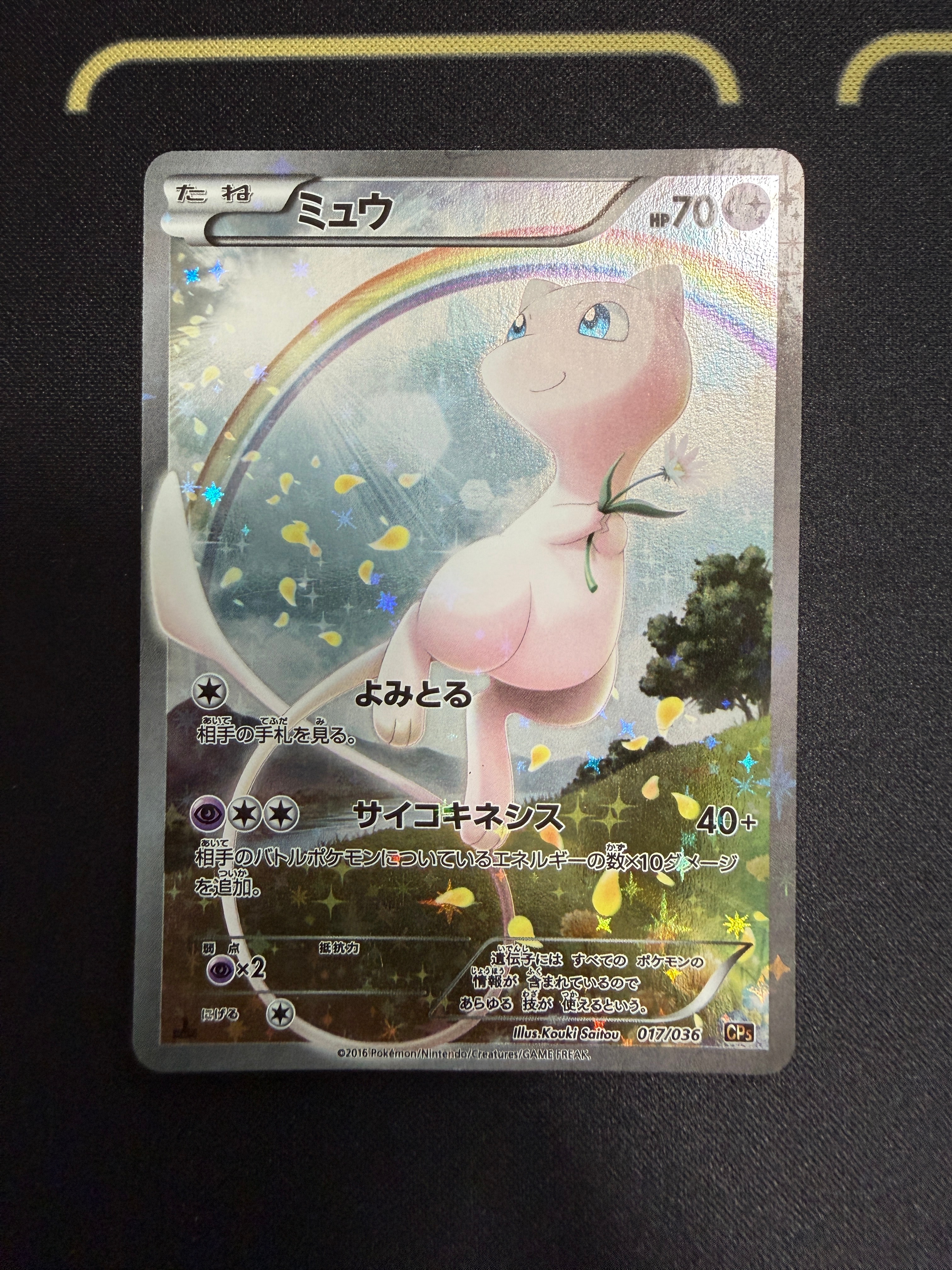 PSA10】ミュウ :1ED [CP5 017/036](コンセプトパック 「幻・伝説