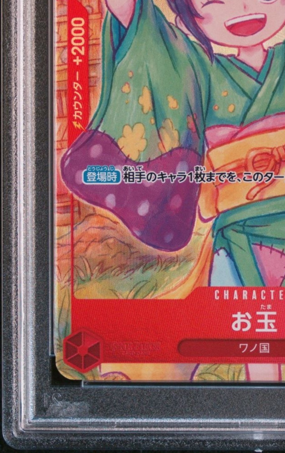 PSA 10]Otama UC [OP01-006] (1st ANNIVERSARY SET ) | SNKRDUNK