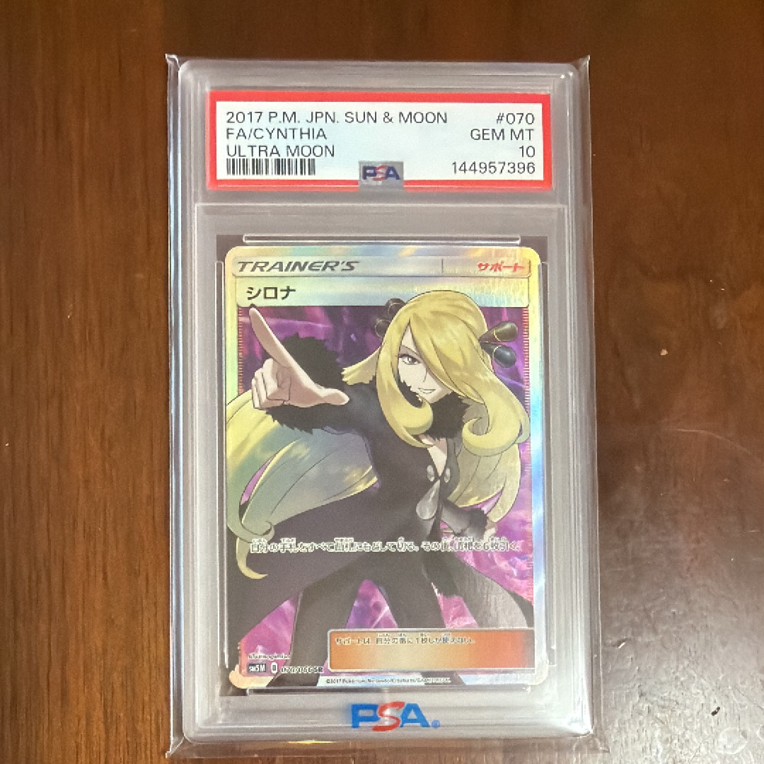 PSA10】シロナ SR[SM5M 070/066](拡張パック「ウルトラムーン」) 1枚の