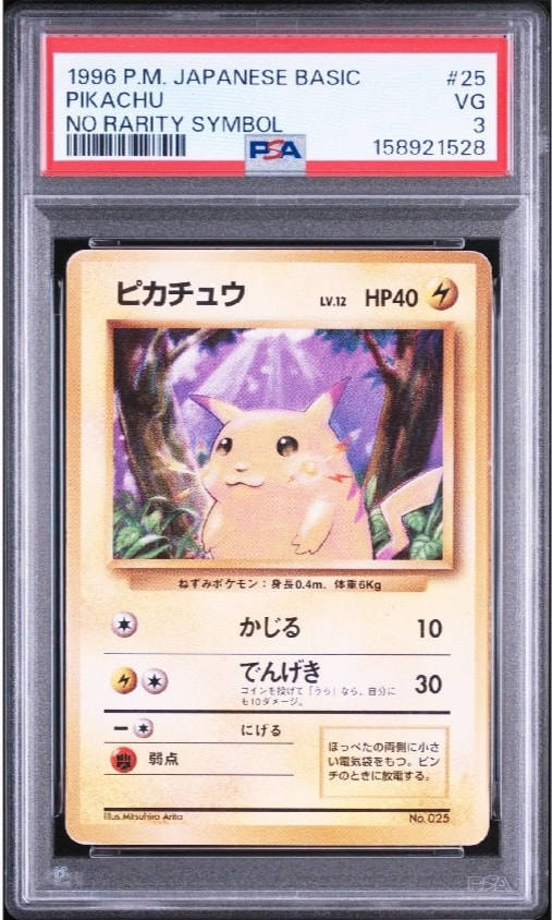 PSA10】ピカチュウ 初版 : 旧裏 [PMCG1-1](拡張パック