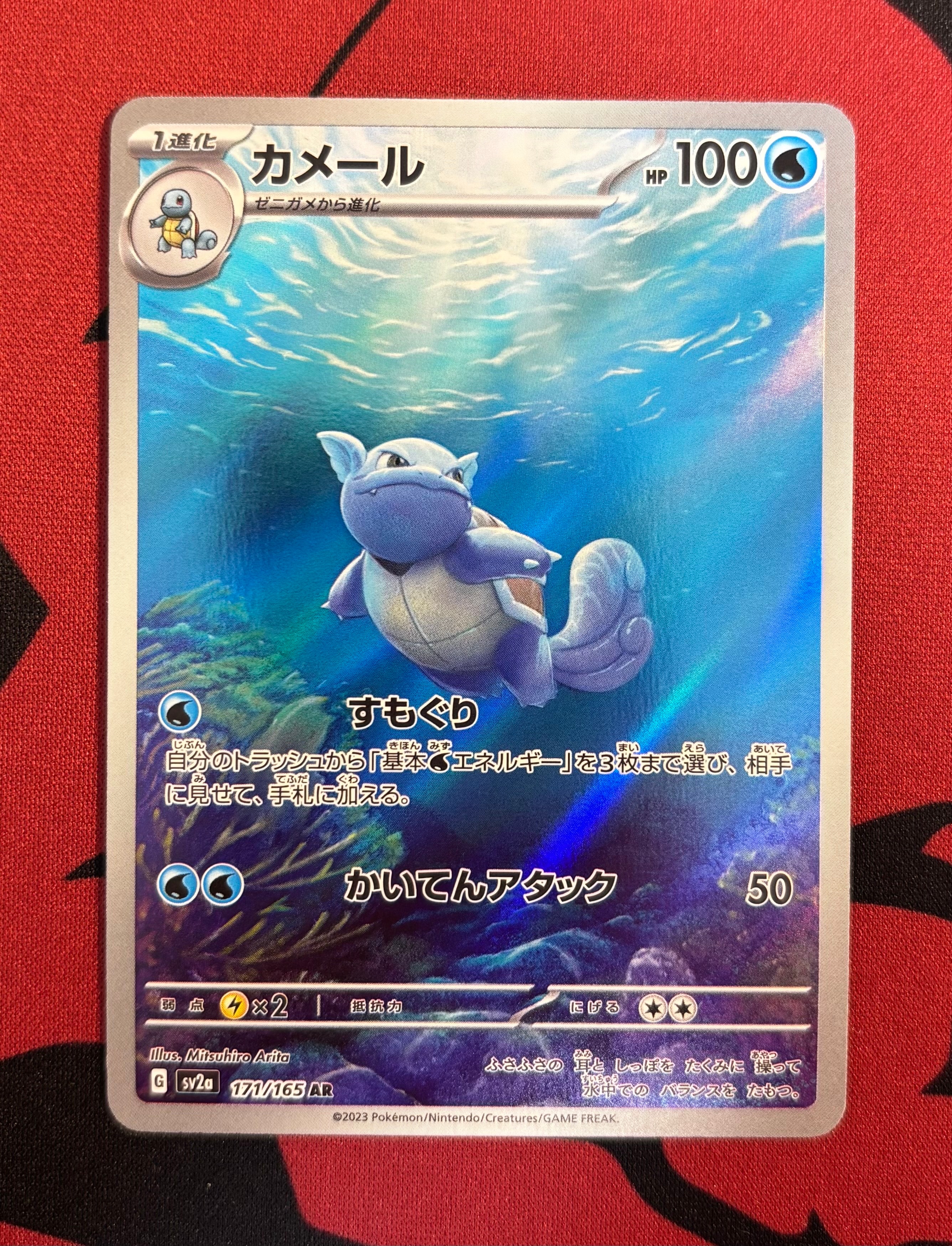 カメール AR[SV2a 171/165](強化拡張パック「ポケモンカード151」)