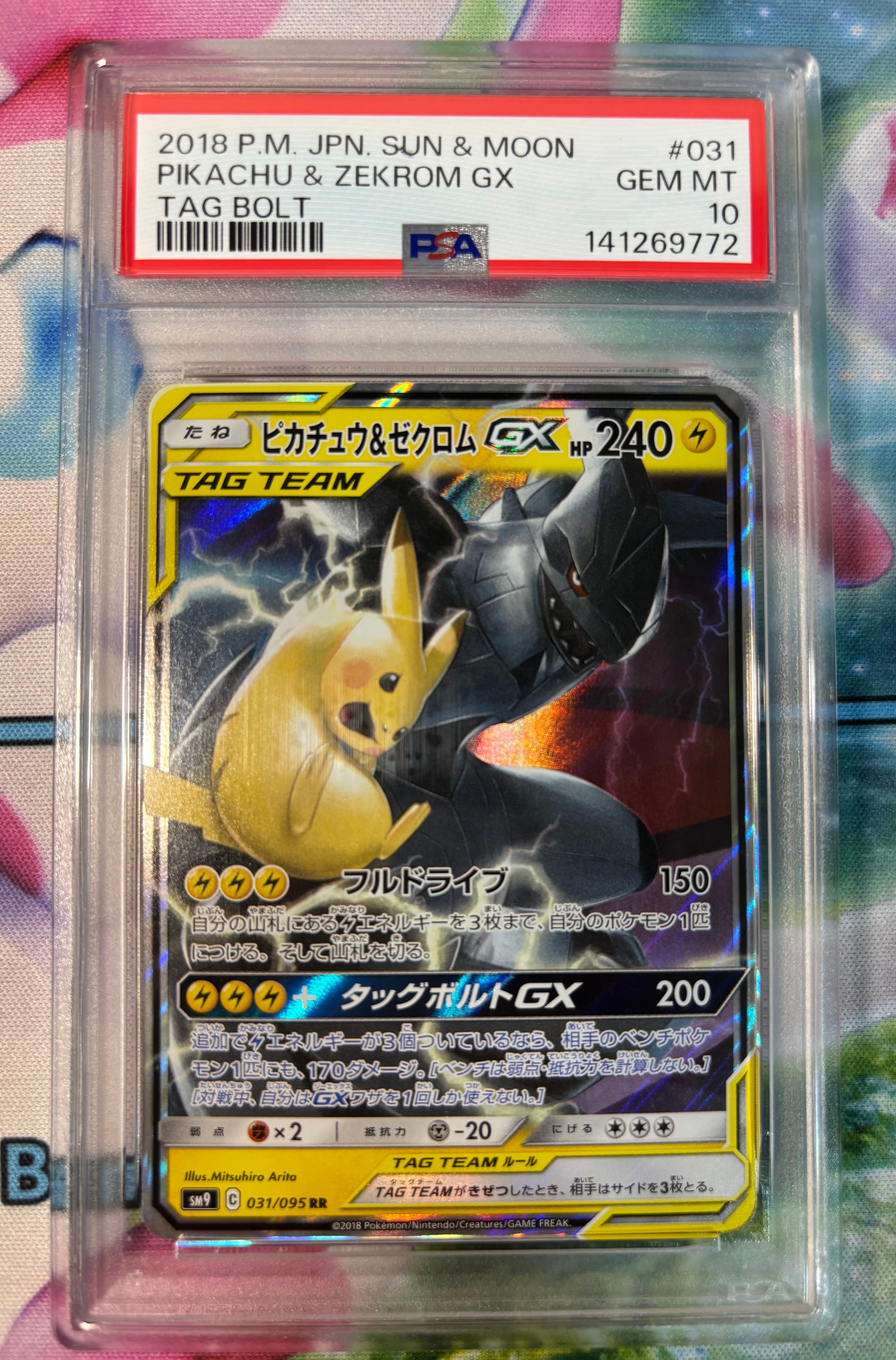 ピカチュウ&ゼクロムGX RR [SM9 031/095](拡張パック「タッグボルト」)