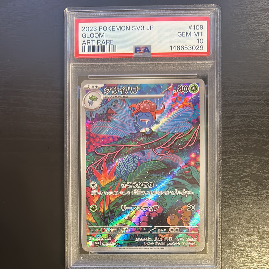 Gloom AR[SV3 109/108](Expansion Pack "Ruler of the Black Flame")