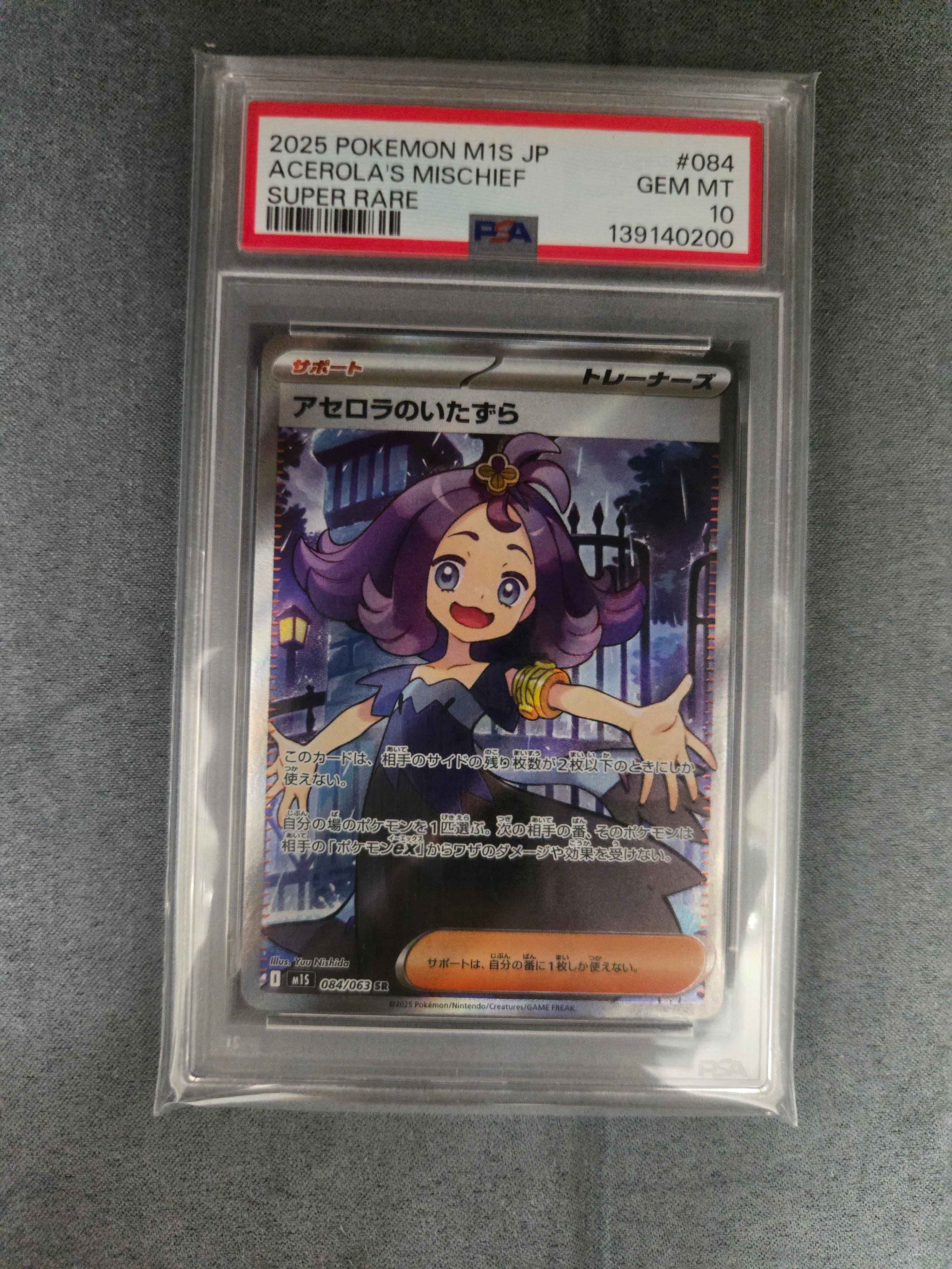 アセロラのいたずら SR [M1S 084/063](拡張パック「メガシンフォニア」)