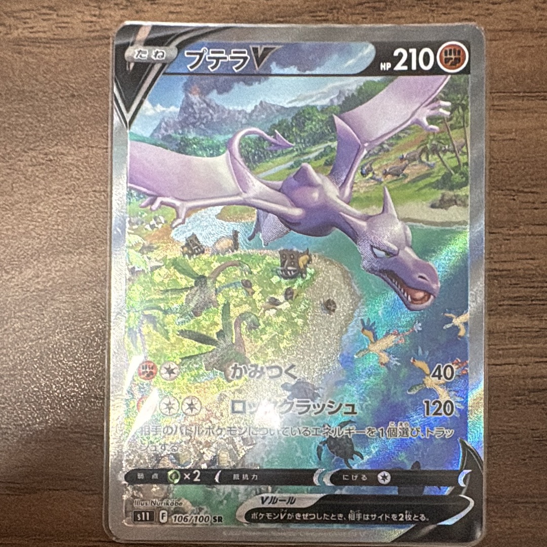 PSA10】プテラV SR: SA[S11 106/100](拡張パック「ロストアビス」) 1枚