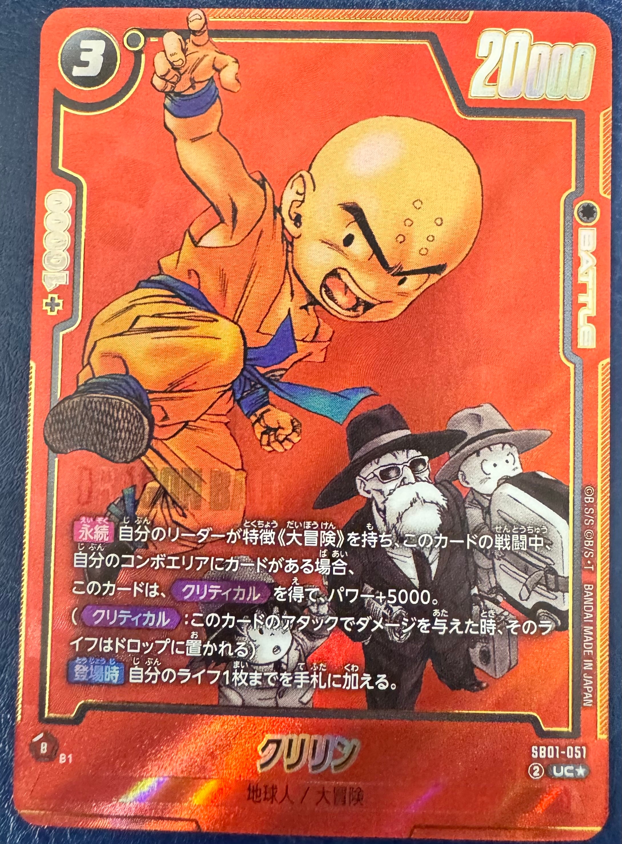 クリリン UC★ [SB01-051](フュージョンワールド「MANGA BOOSTER 01」)
