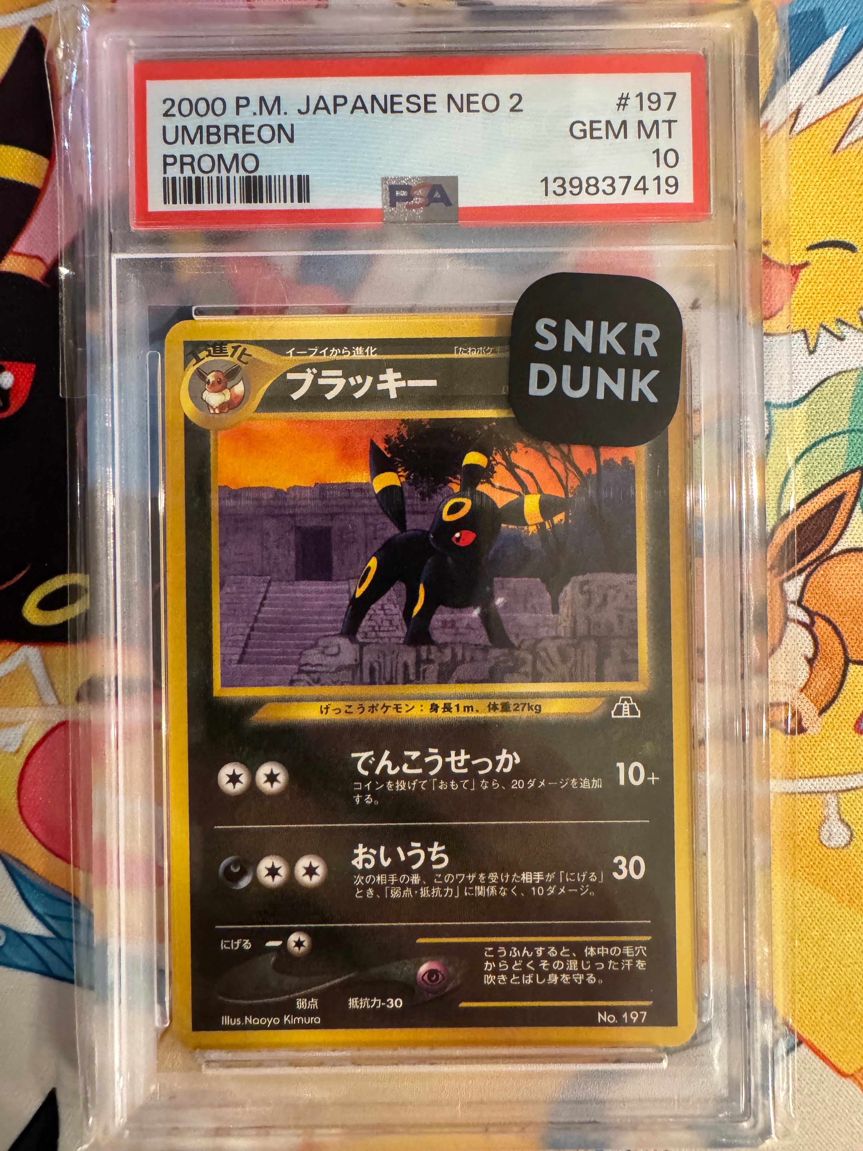 ブラッキープレミアムファイル2: 旧裏[neoP2 No.197](プレミアムファイル2)