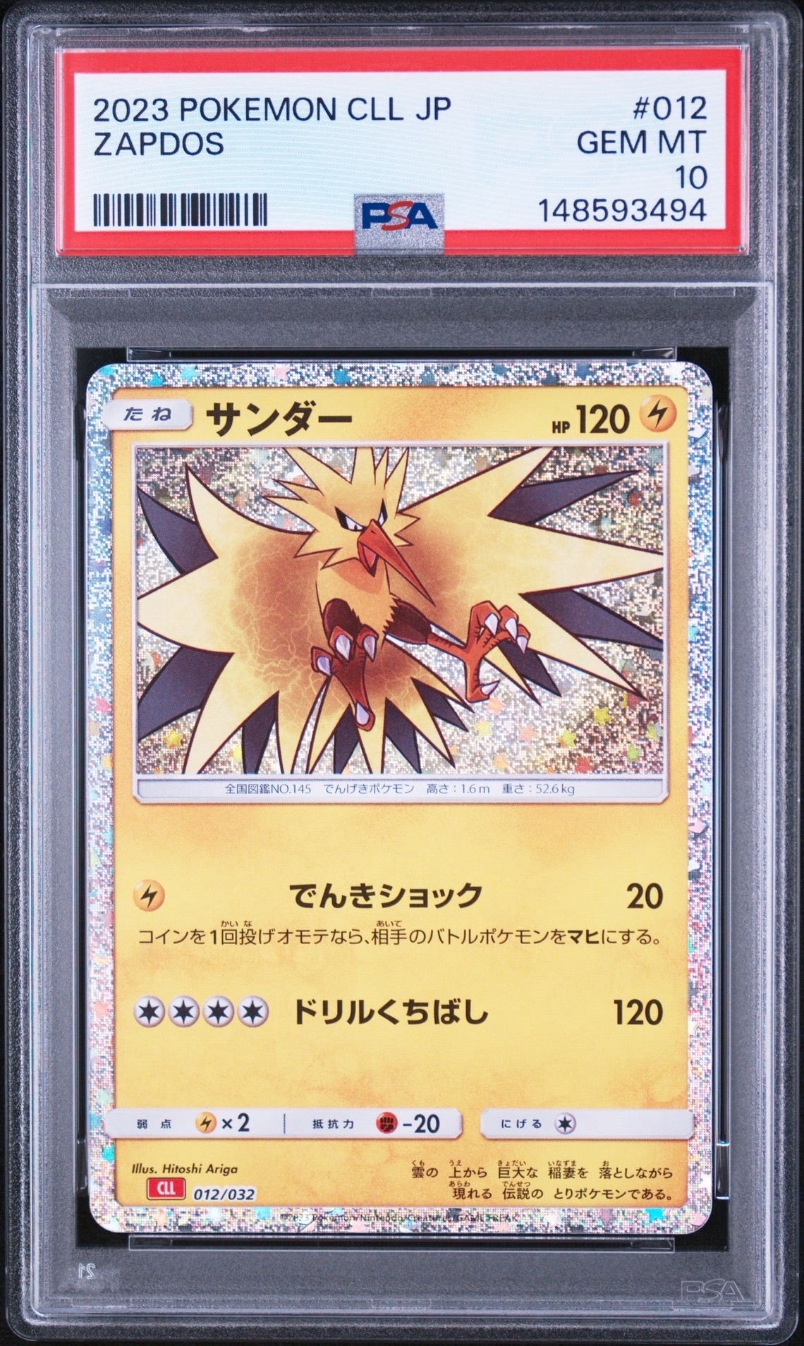 サンダー [CLL 012/032](ポケモンカードゲーム Classic)