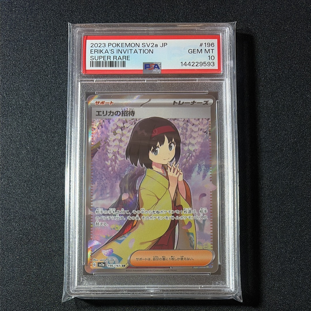 エリカの招待 SR[SV2a 196/165](強化拡張パック「ポケモンカード151」)