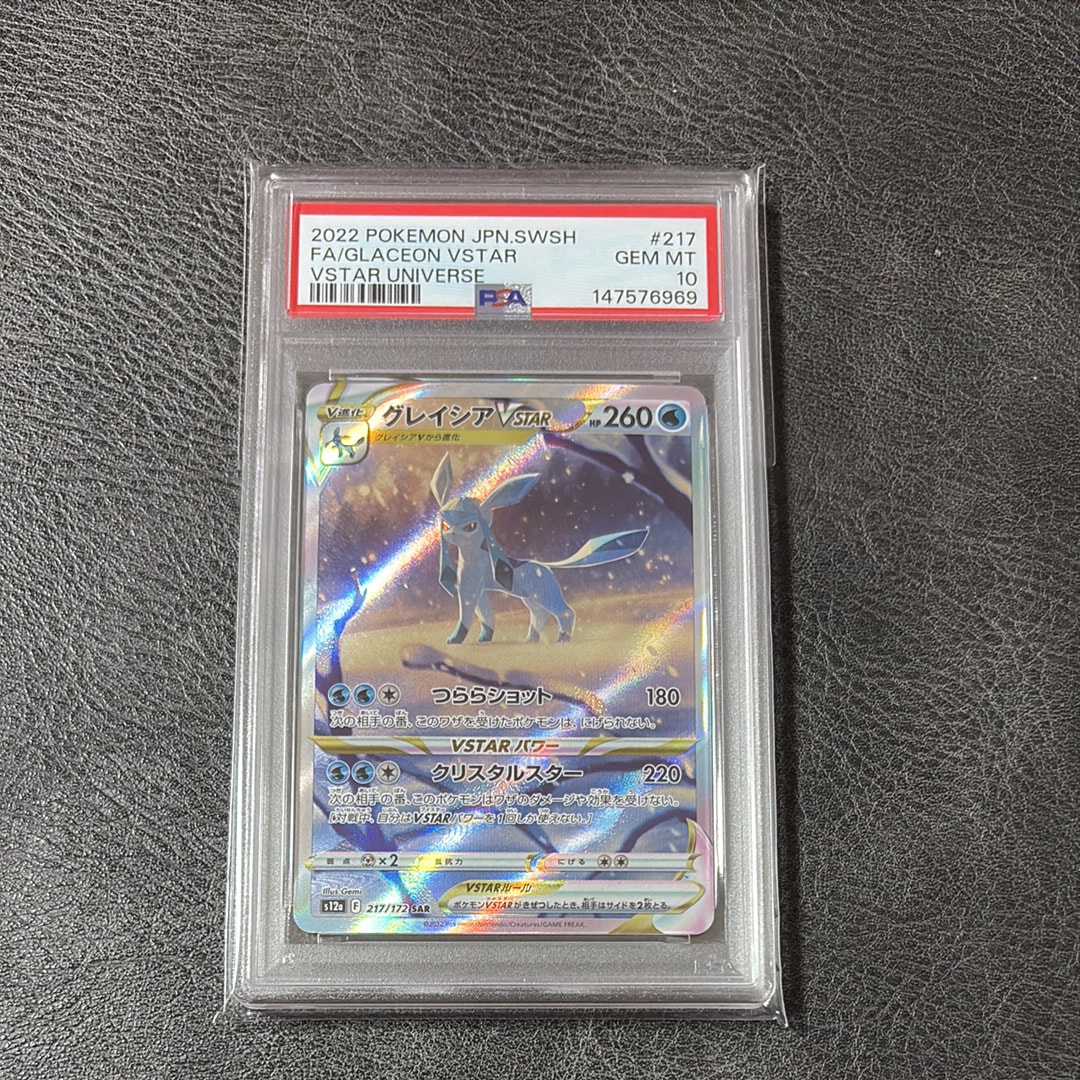 グレイシアVSTAR SAR[s12a 217/172](ハイクラスパック「VSTARユニバース」)