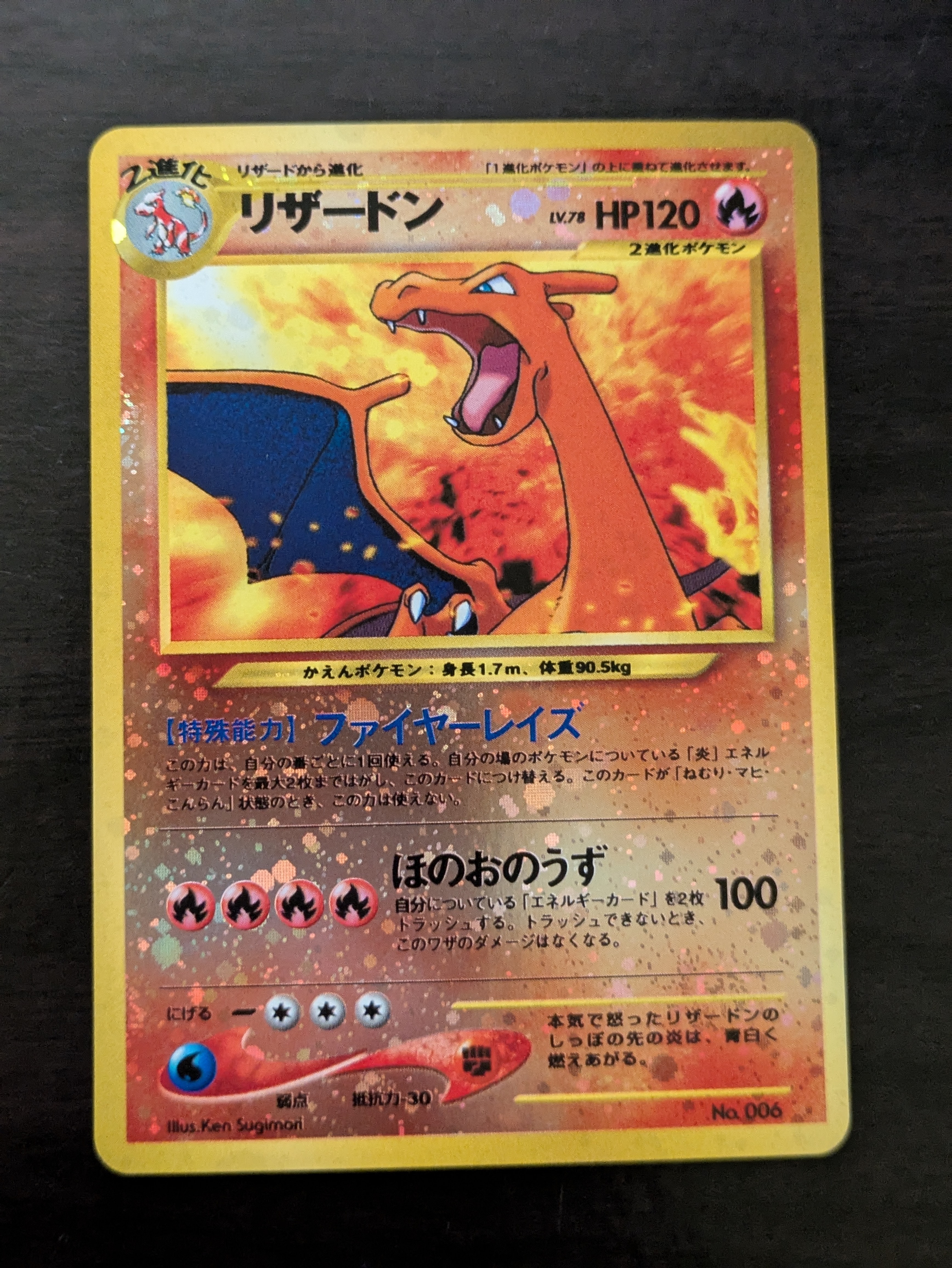 リザードンプレミアムファイル2: 旧裏[neoP2 No.006](プレミアムファイル2)