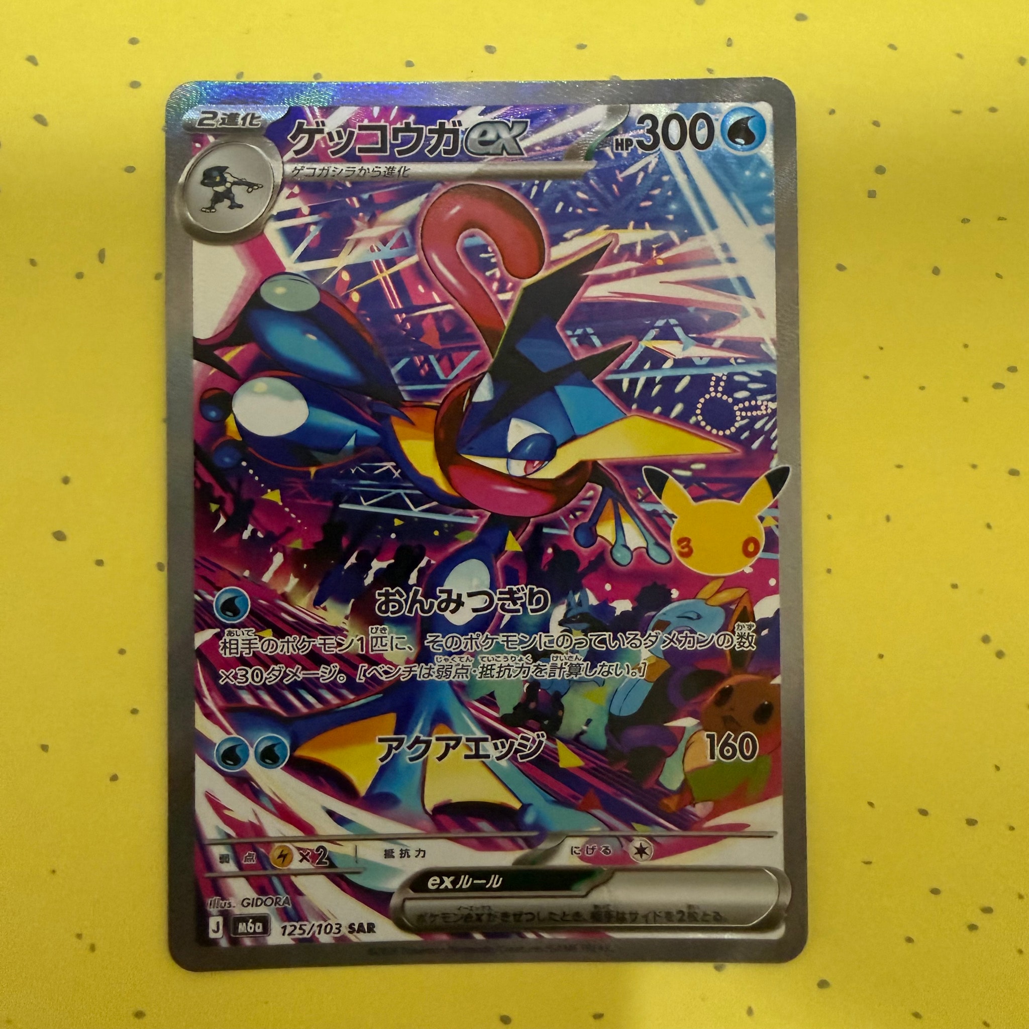 ゲッコウガex SAR [M6a 125/103](拡張パック「30th CELEBRATION」)