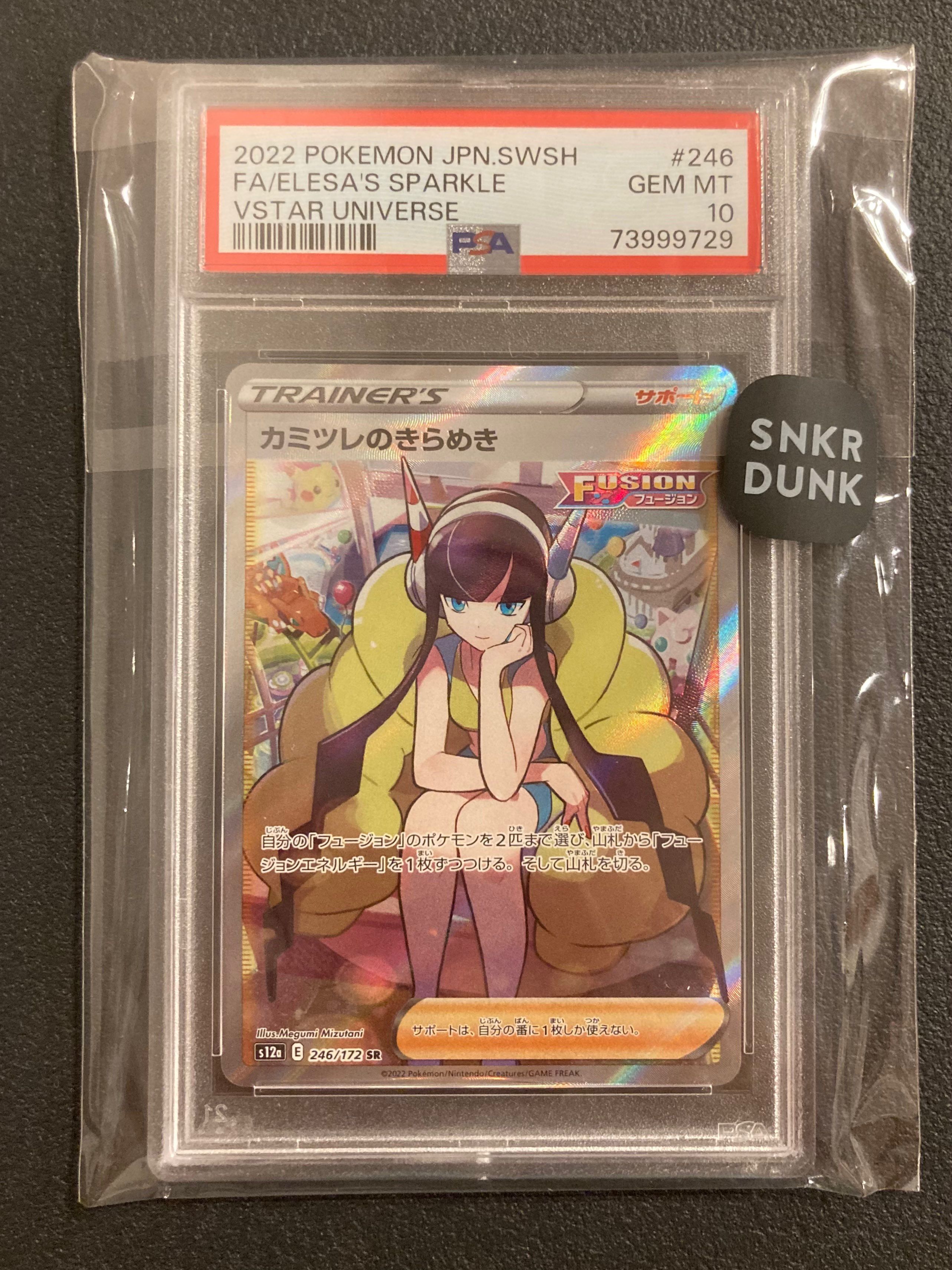 カミツレのきらめき SR[s12a 246/172](ハイクラスパック「VSTARユニバース」)