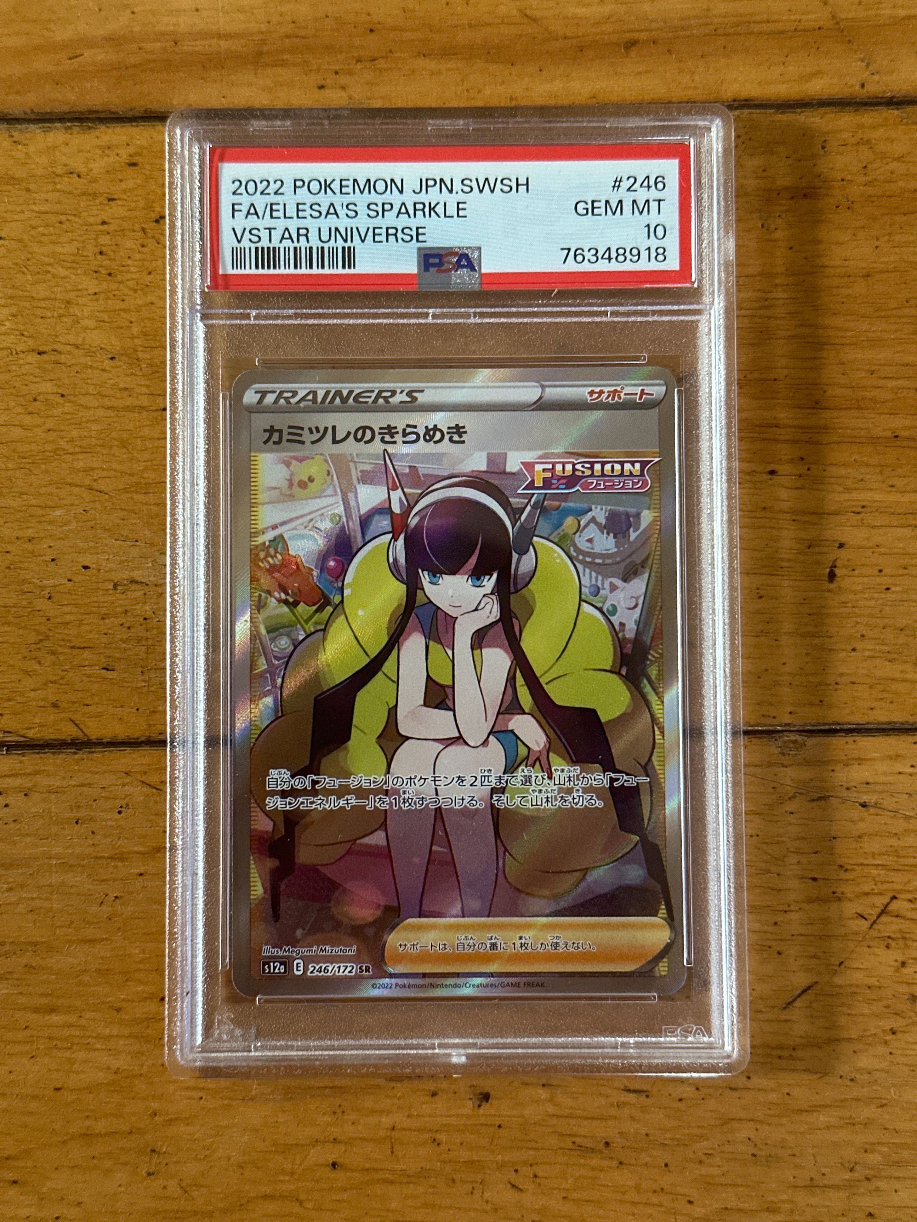 カミツレのきらめき SR[s12a 246/172](ハイクラスパック「VSTARユニバース」)