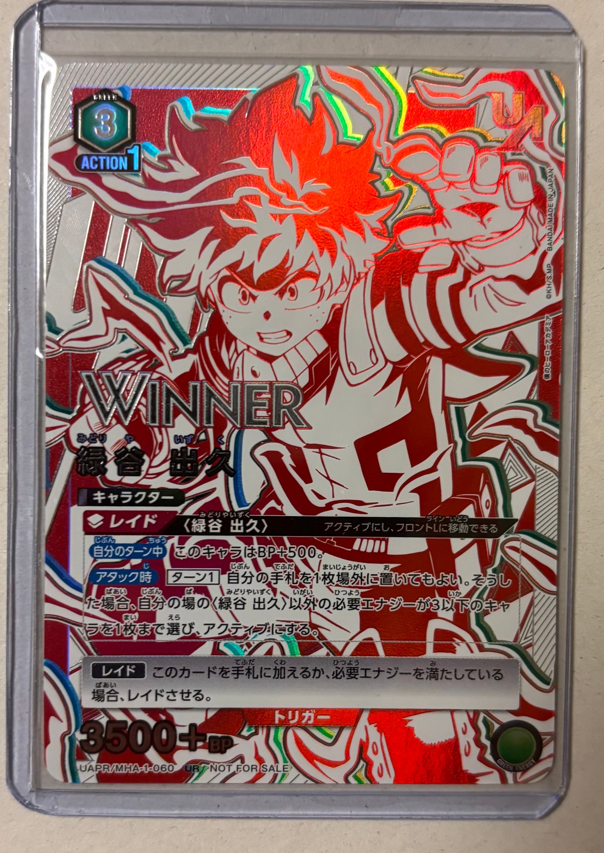 緑谷 出久 UR [UAPR-MHA-1-060](プロモーションカード「ユニオンレア争奪バトル」)