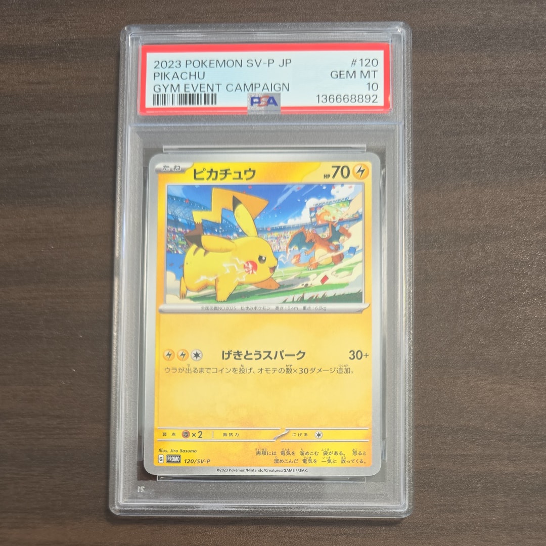 PSA10】ピカチュウ: プロモ [SV-P 120](プロモーションカード「SV-P