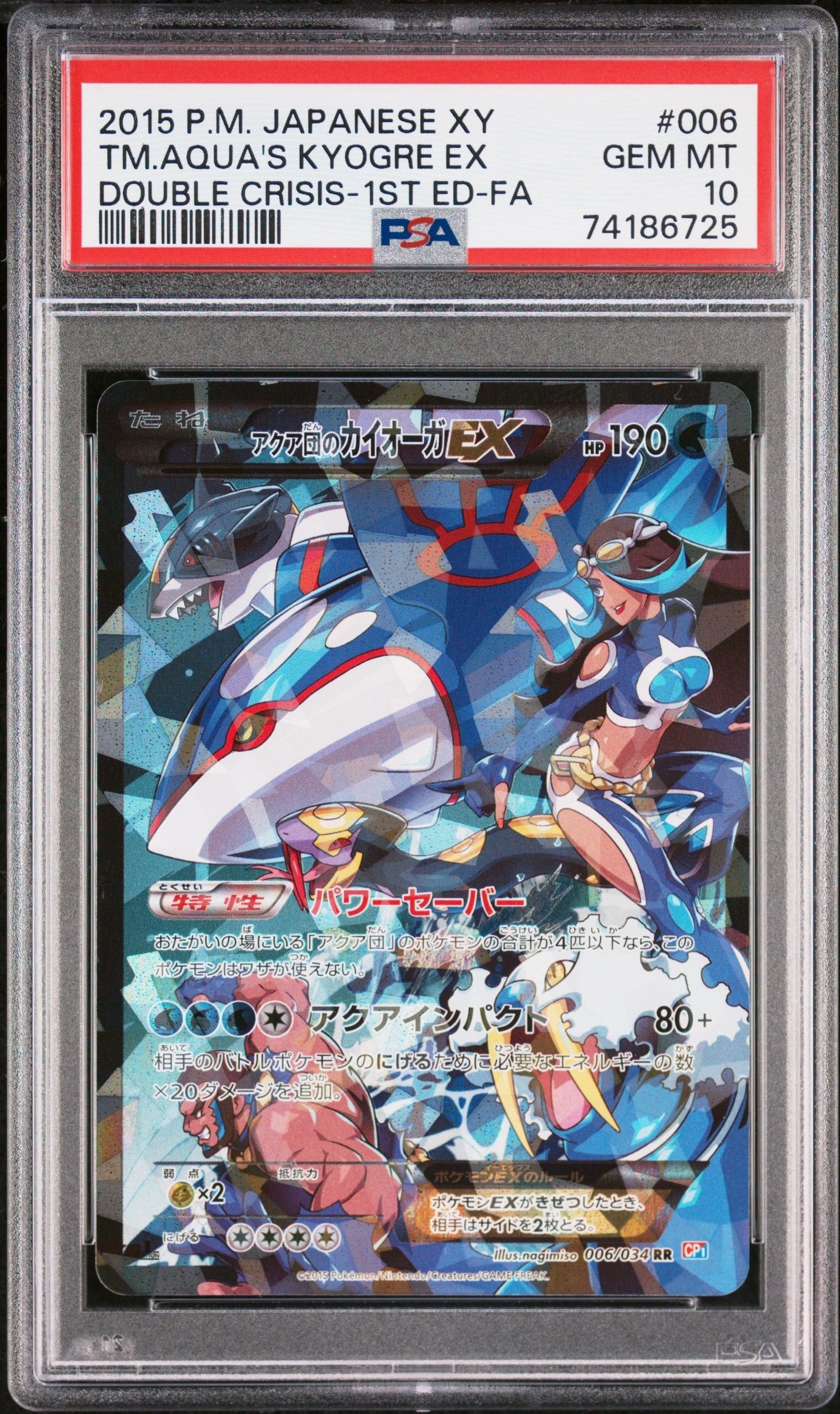 アクア団のカイオーガEX RR :1ED [CP1 006/034](コンセプトパック「マグマ団VSアクア団 ダブルクライシス」)