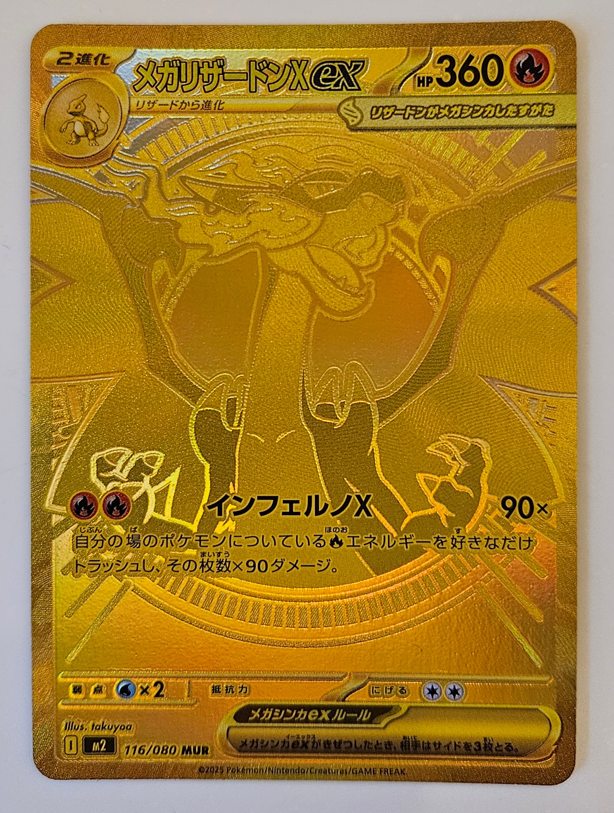 【美品】メガリザードンXex MUR インフェルノX メガリザードンXex 116/080 MUR｜ポケカシングルカード通販｜Cloveストア
