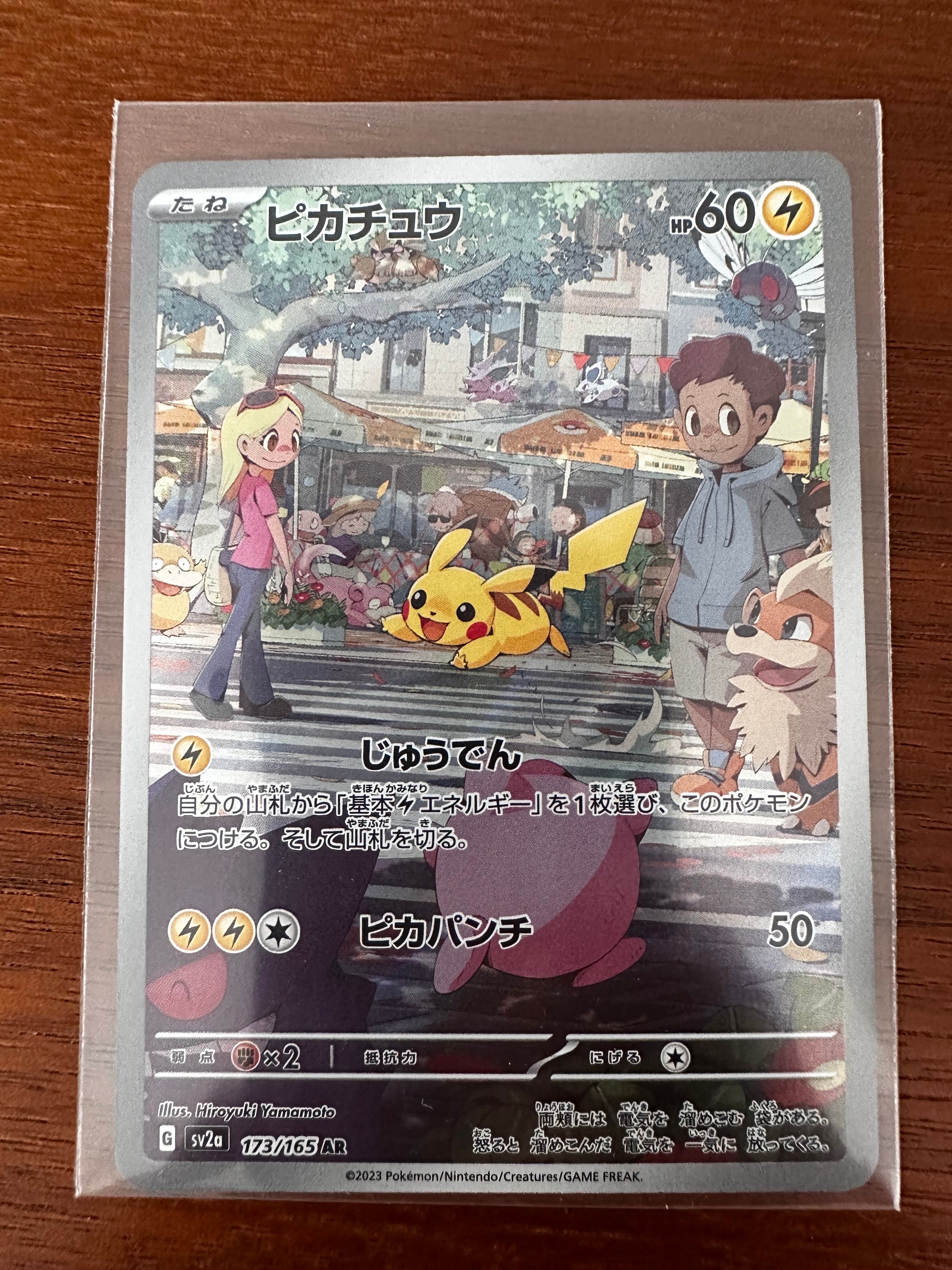 ピカチュウ AR[SV2a 173/165](強化拡張パック「ポケモンカード151」)