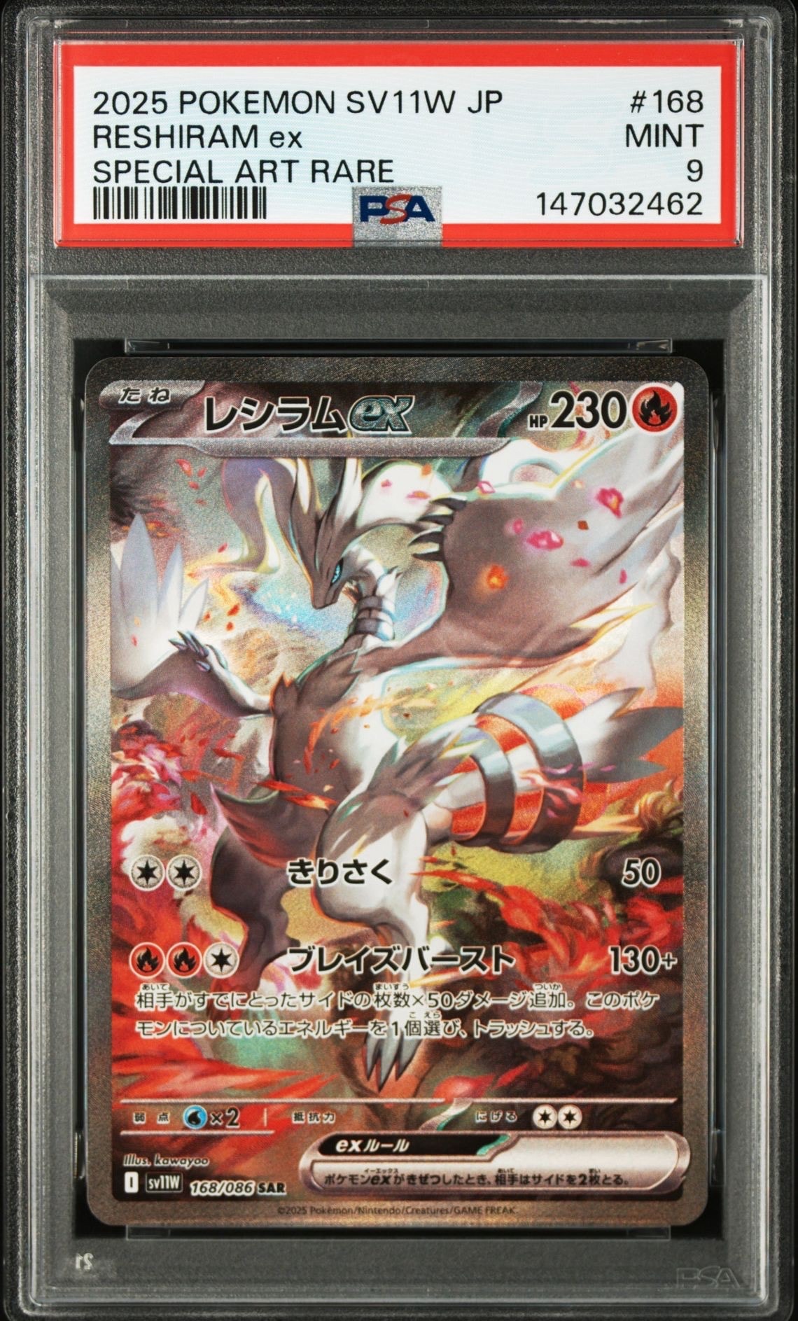 PSA9】レシラムex SAR [SV11W 168/086](拡張パック「ホワイトフレア