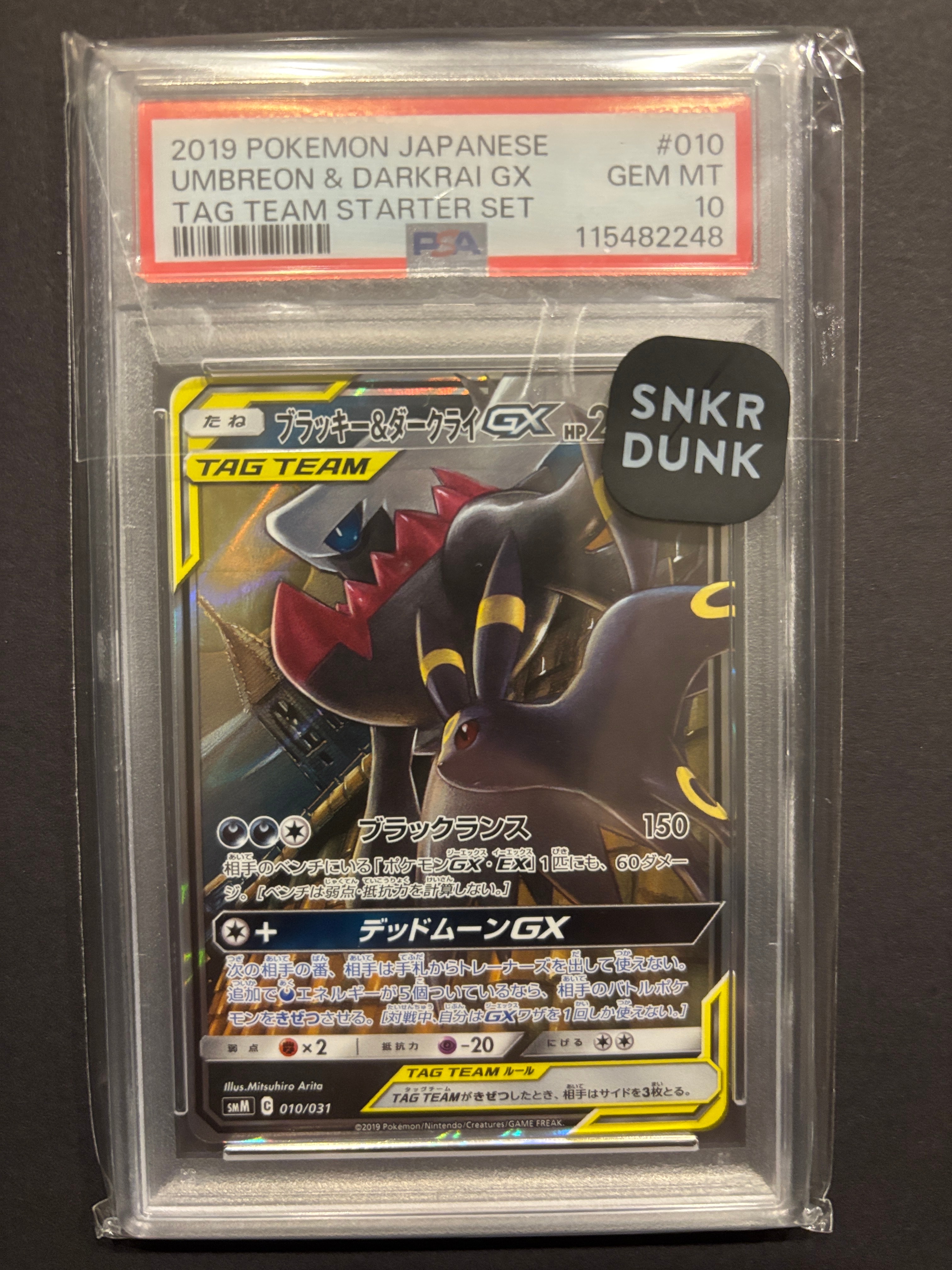 ブラッキー&ダークライGX [SMM 010/031](スターターセット TAG TEAM GX「エーフィ&デオキシスGX・ブラッキー&ダークライGX」)
