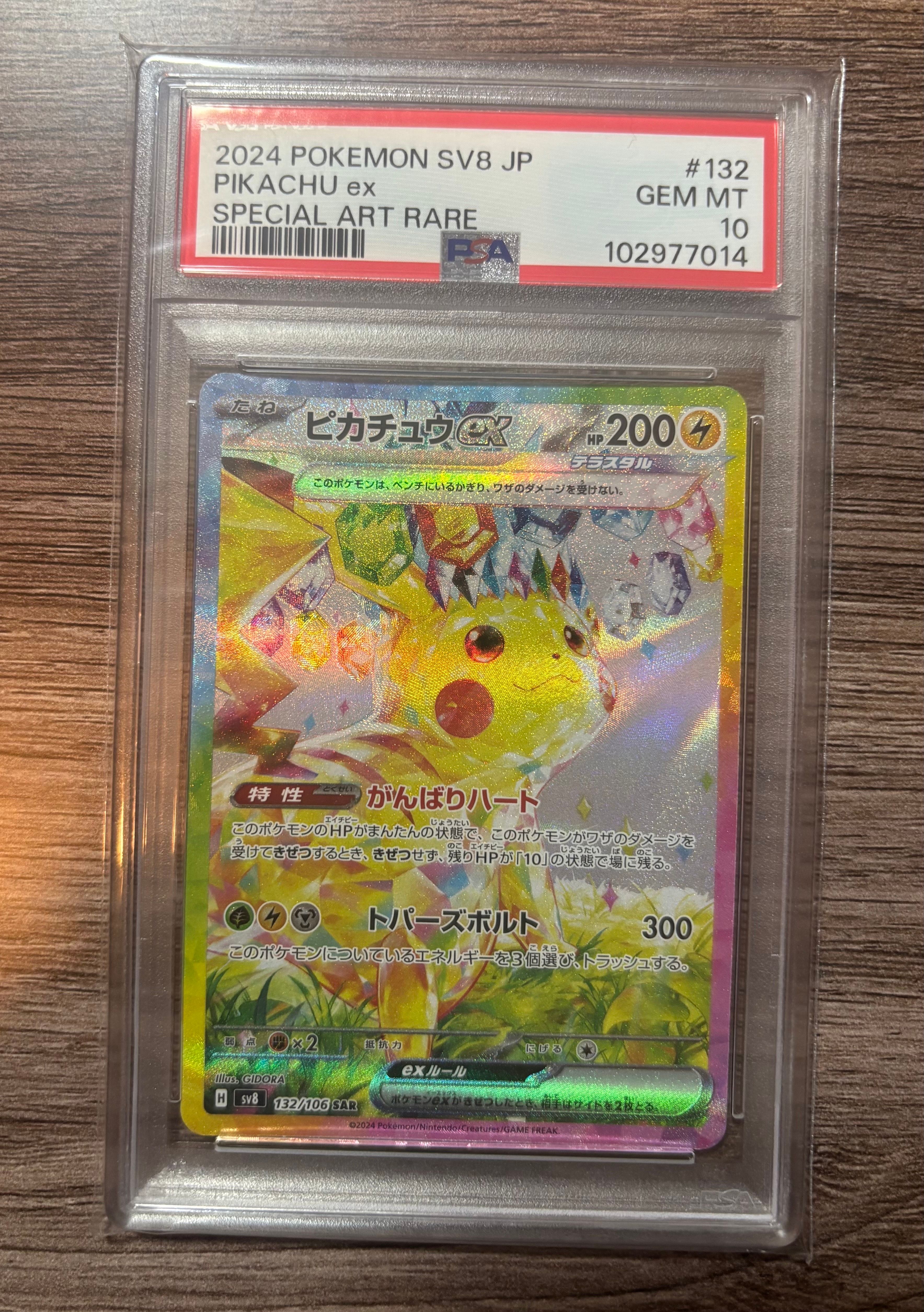 ピカチュウex SAR [SV8 132/106](拡張パック「超電ブレイカー」)