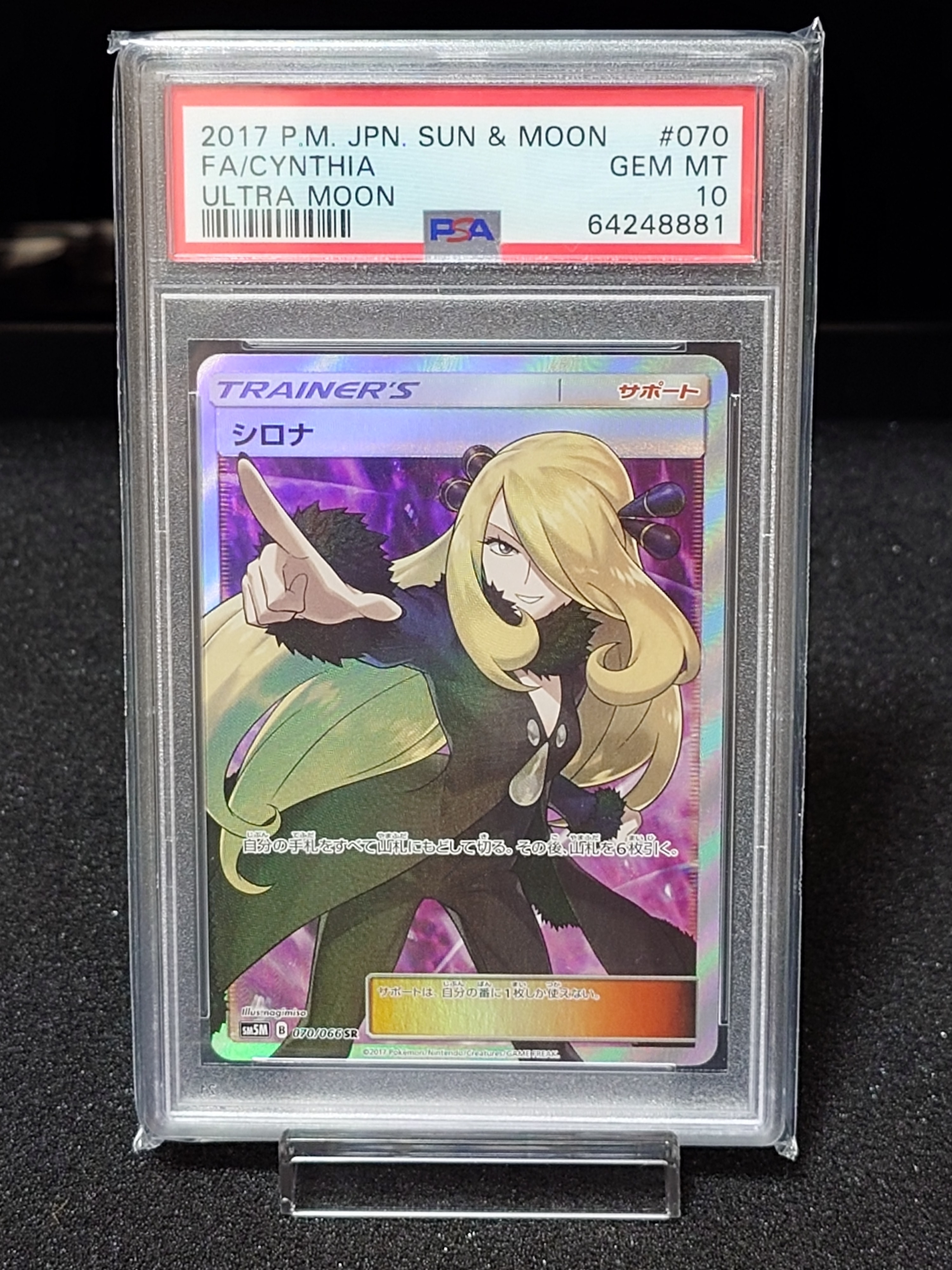 シロナ SR[SM5M 070/066](拡張パック「ウルトラムーン」)