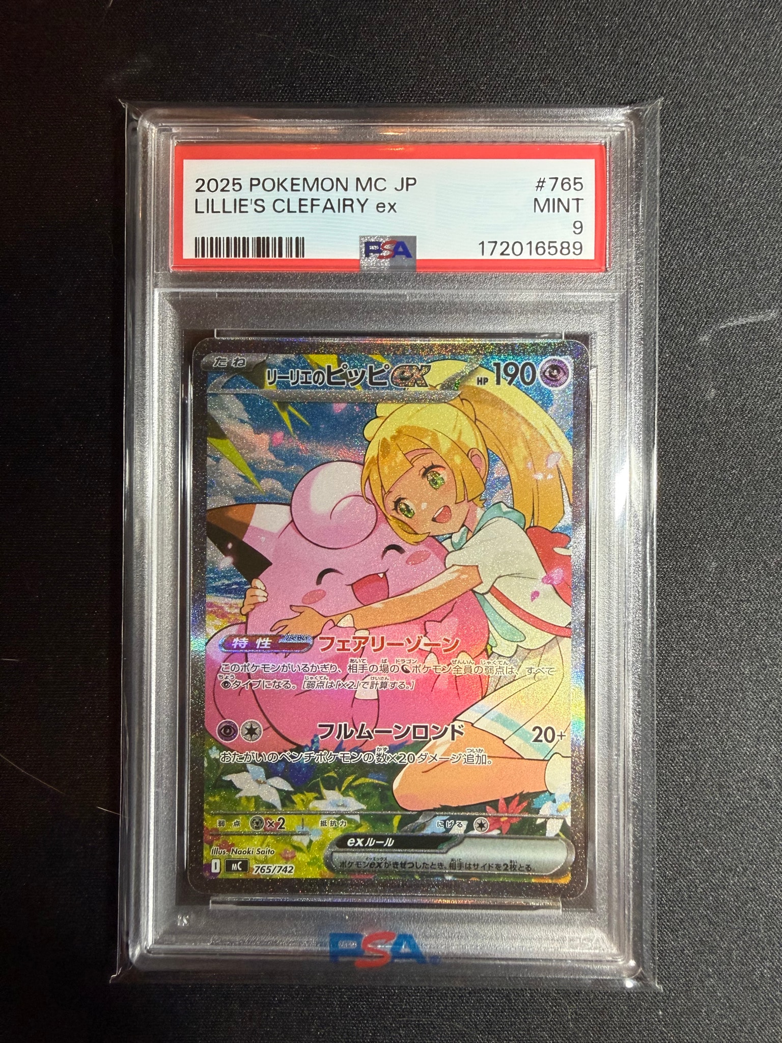 ポケモンカ-ド　リーリエのピッピex SAR スタートデッキ100 リーリエのピッピex SAR仕様 [MC 765/742](スタートデッキ100「バトル