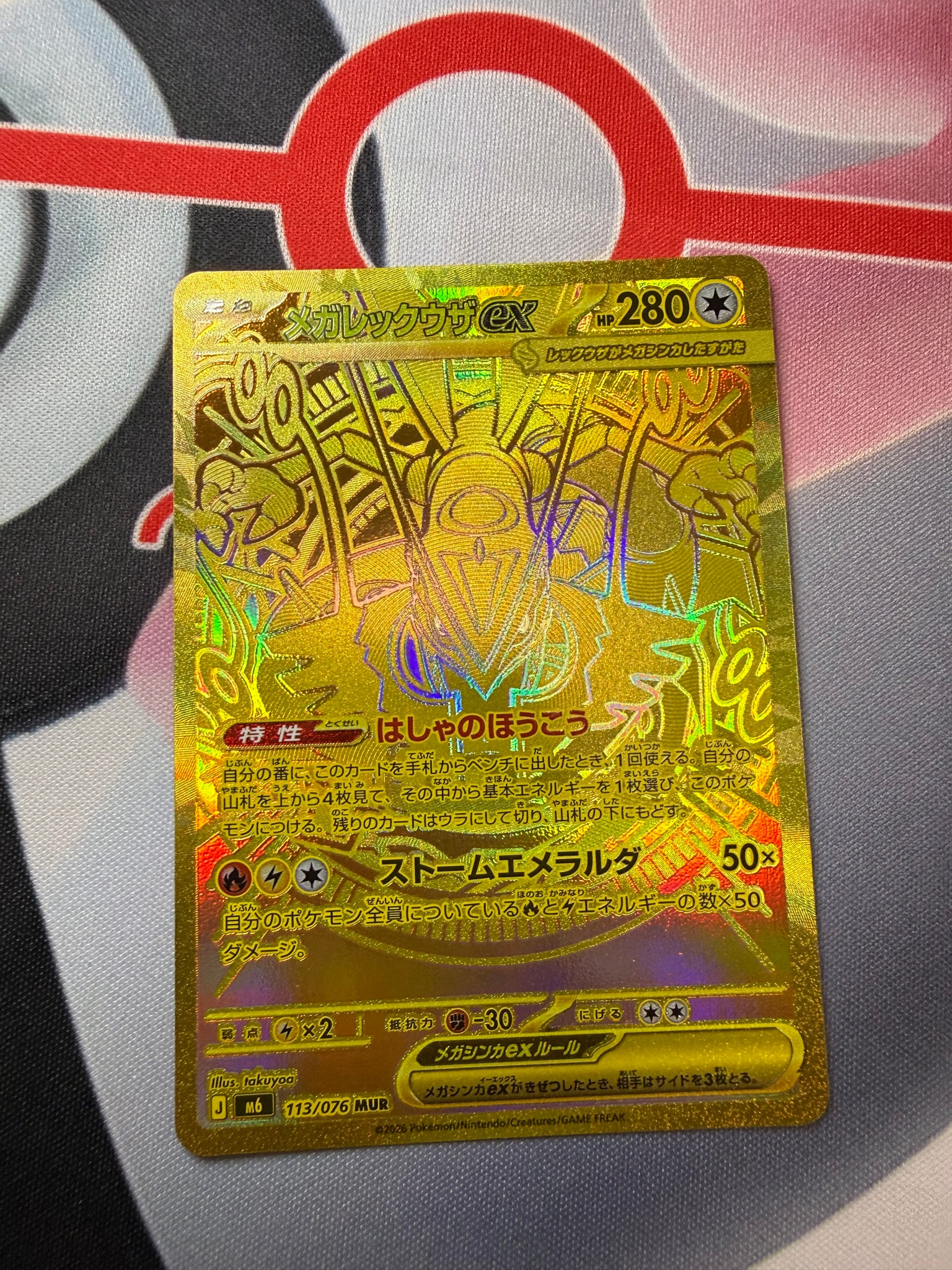 メガレックウザex MUR [M6 113/076](拡張パック「ストームエメラルダ」)