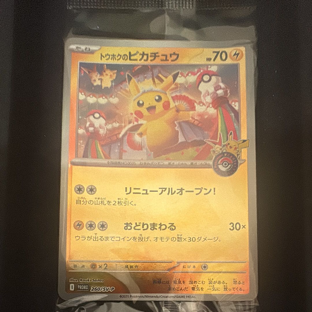 トウホクのピカチュウ P [SV-P 260](スペシャルBOX「ポケモンセンタートウホク」)