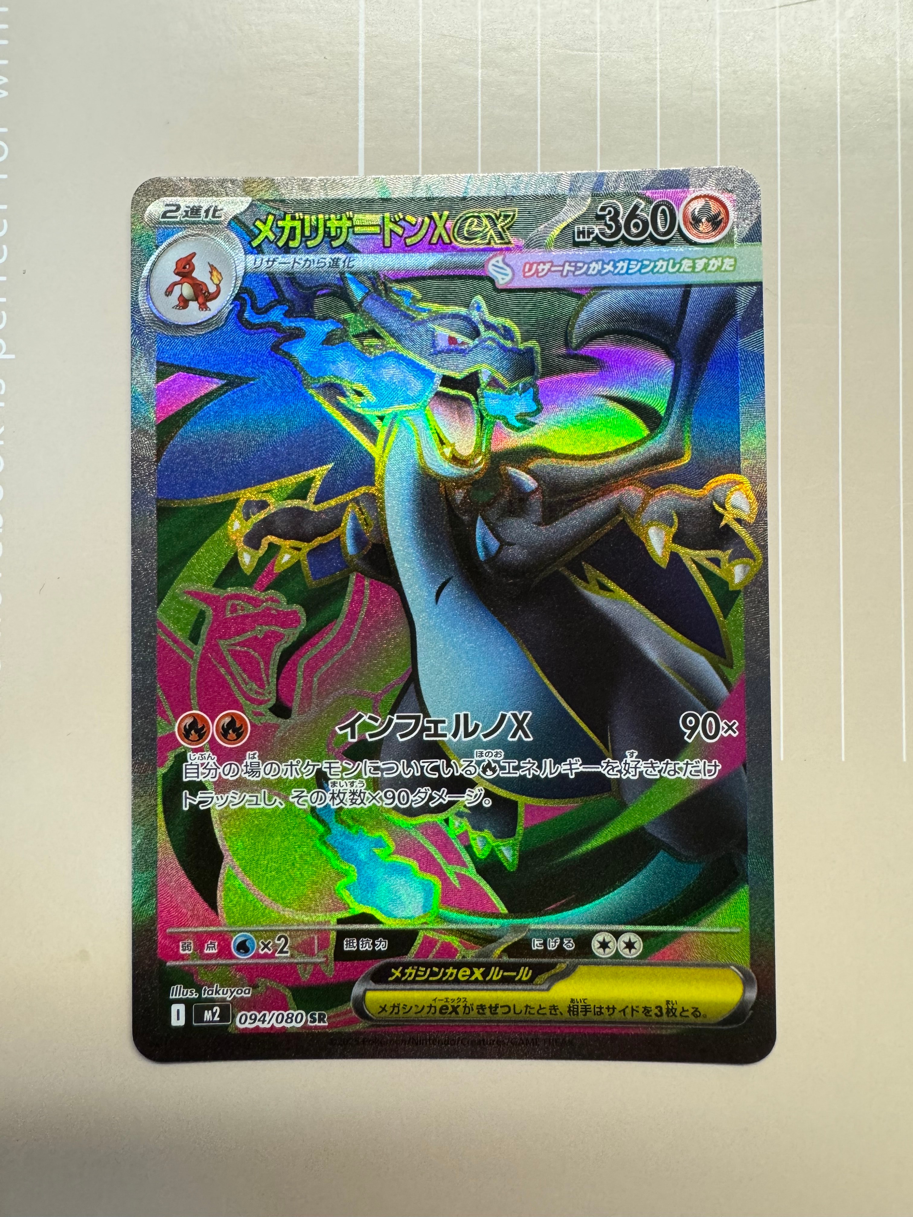 メガリザードンXex SR [M2 094/080](拡張パック「インフェルノX」)