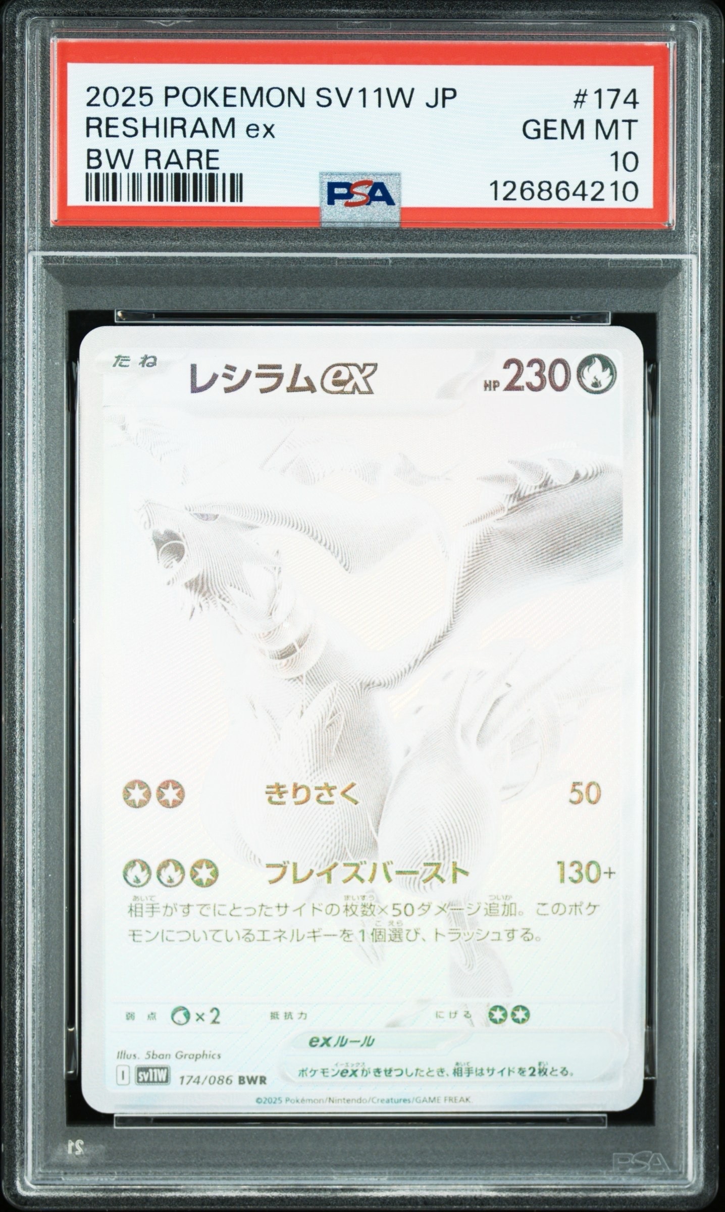 レシラムex BWR [SV11W 174/086](拡張パック「ホワイトフレア」)の新品