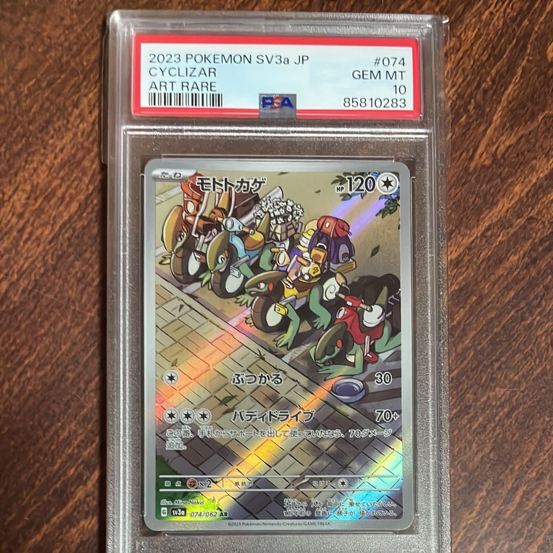 モトトカゲ AR[SV3a 074/062](強化拡張パック「レイジングサーフ」)