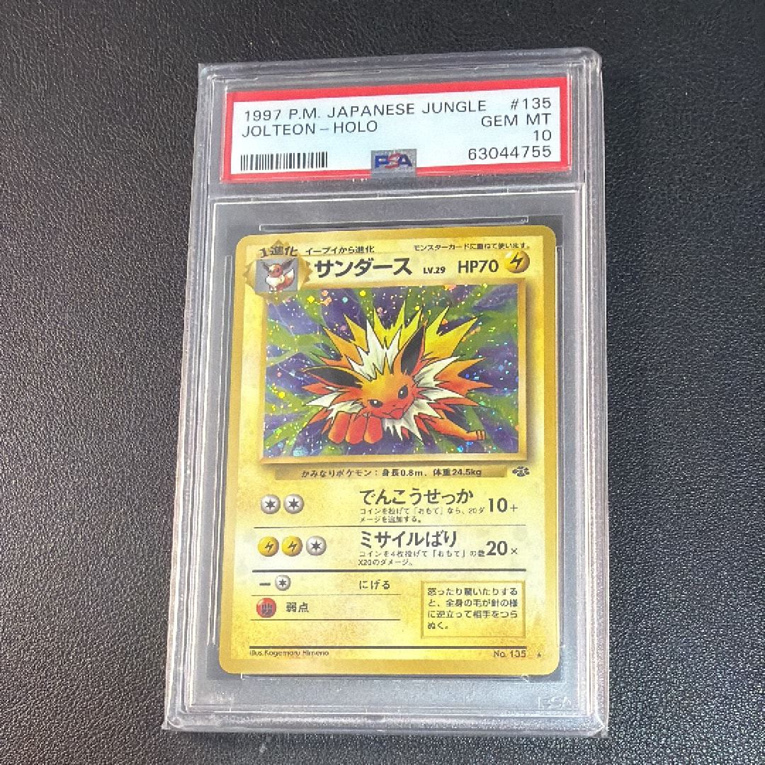 サンダース R: 旧裏 [PMCG2 No.135](拡張パック「ポケモンジャングル」)