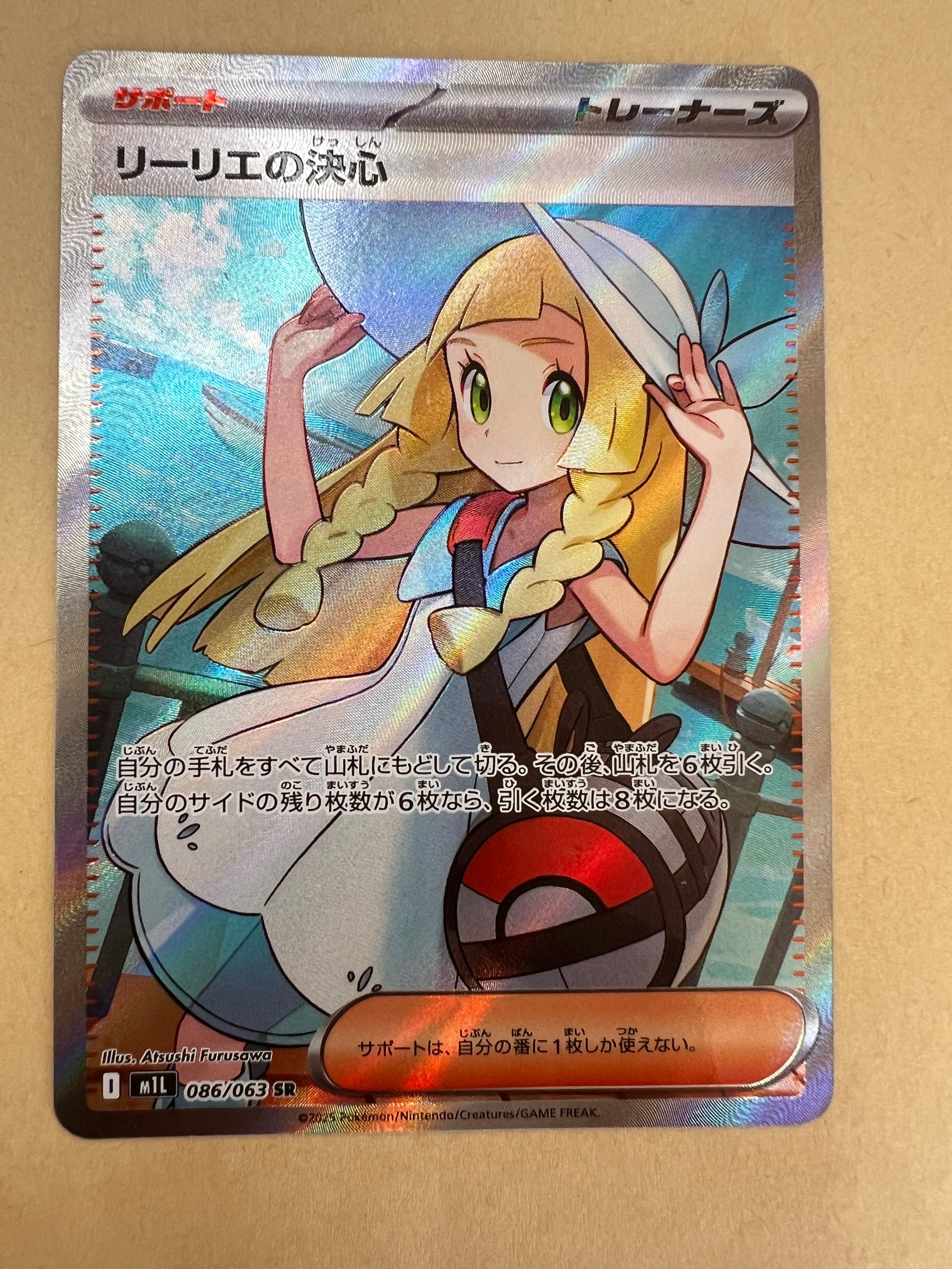 リーリエの決心 SR [M1L 086/063](拡張パック「メガブレイブ」)の新品