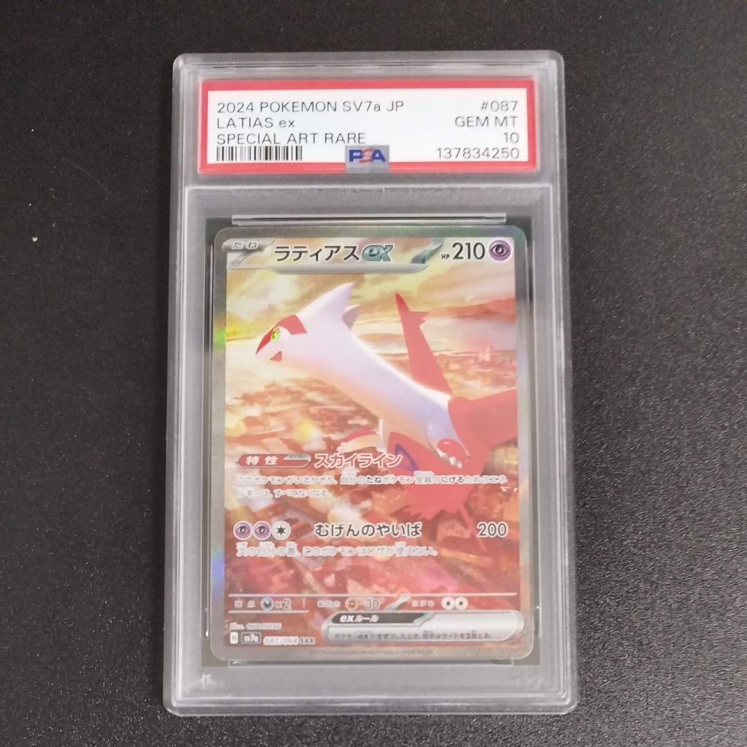 ラティアスex SAR [SV7a 087/064](強化拡張パック「楽園ドラゴーナ」)