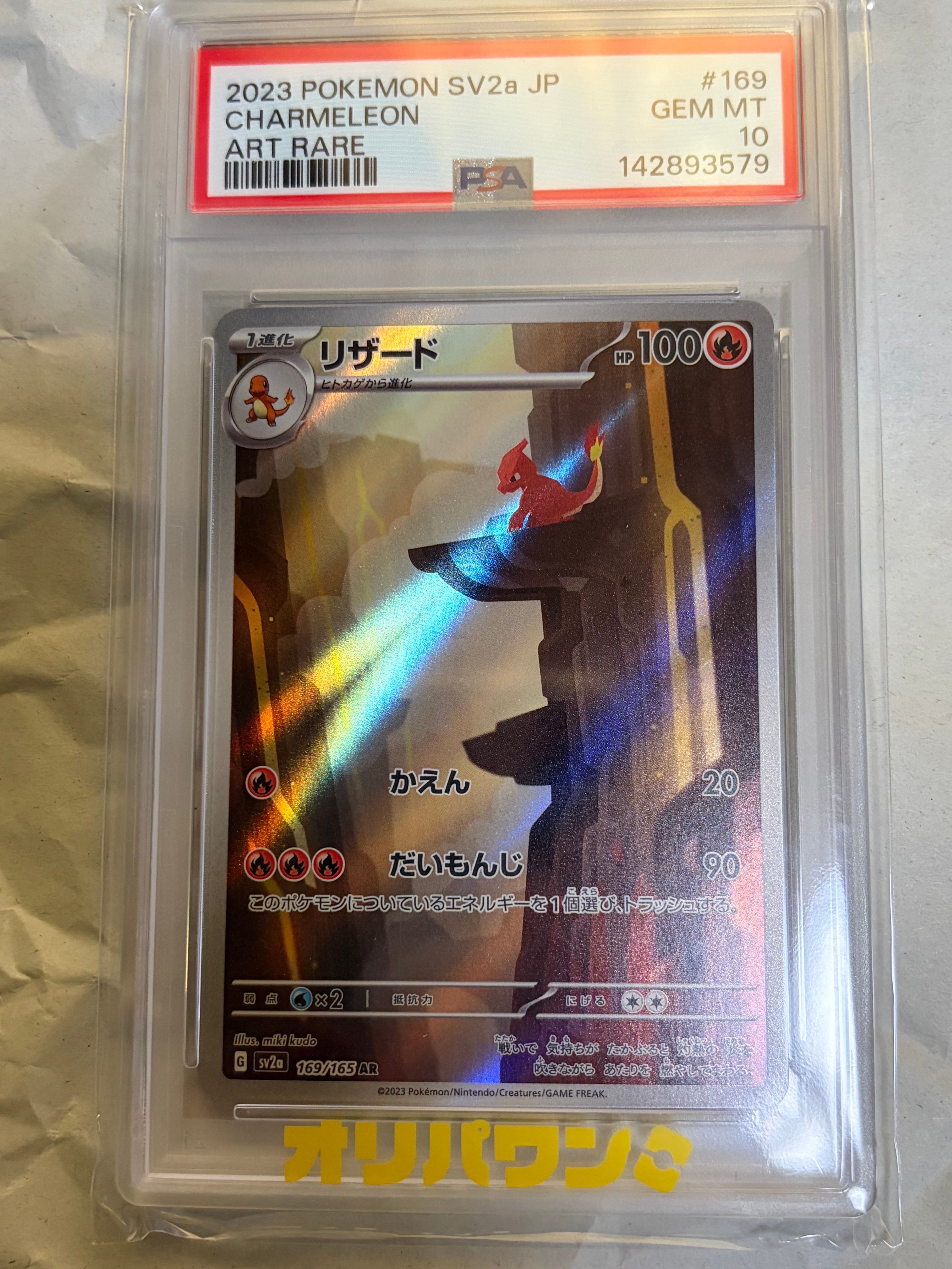 リザード AR[SV2a 169/165](強化拡張パック「ポケモンカード151」)
