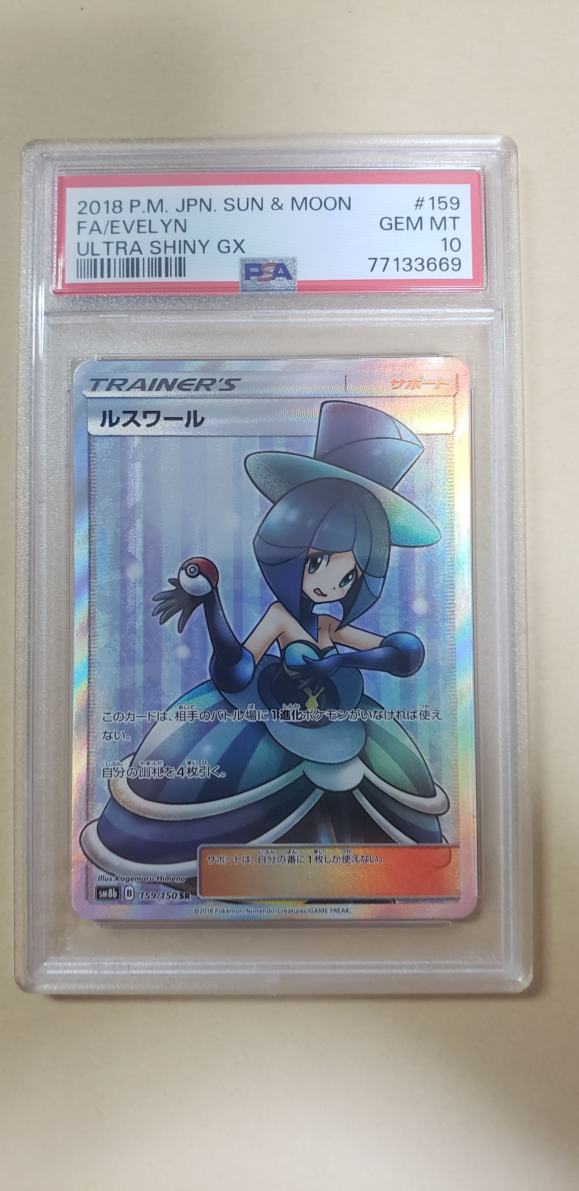ルスワール SR[SM8b 159/150](ハイクラスパック「GXウルトラシャイニー」)