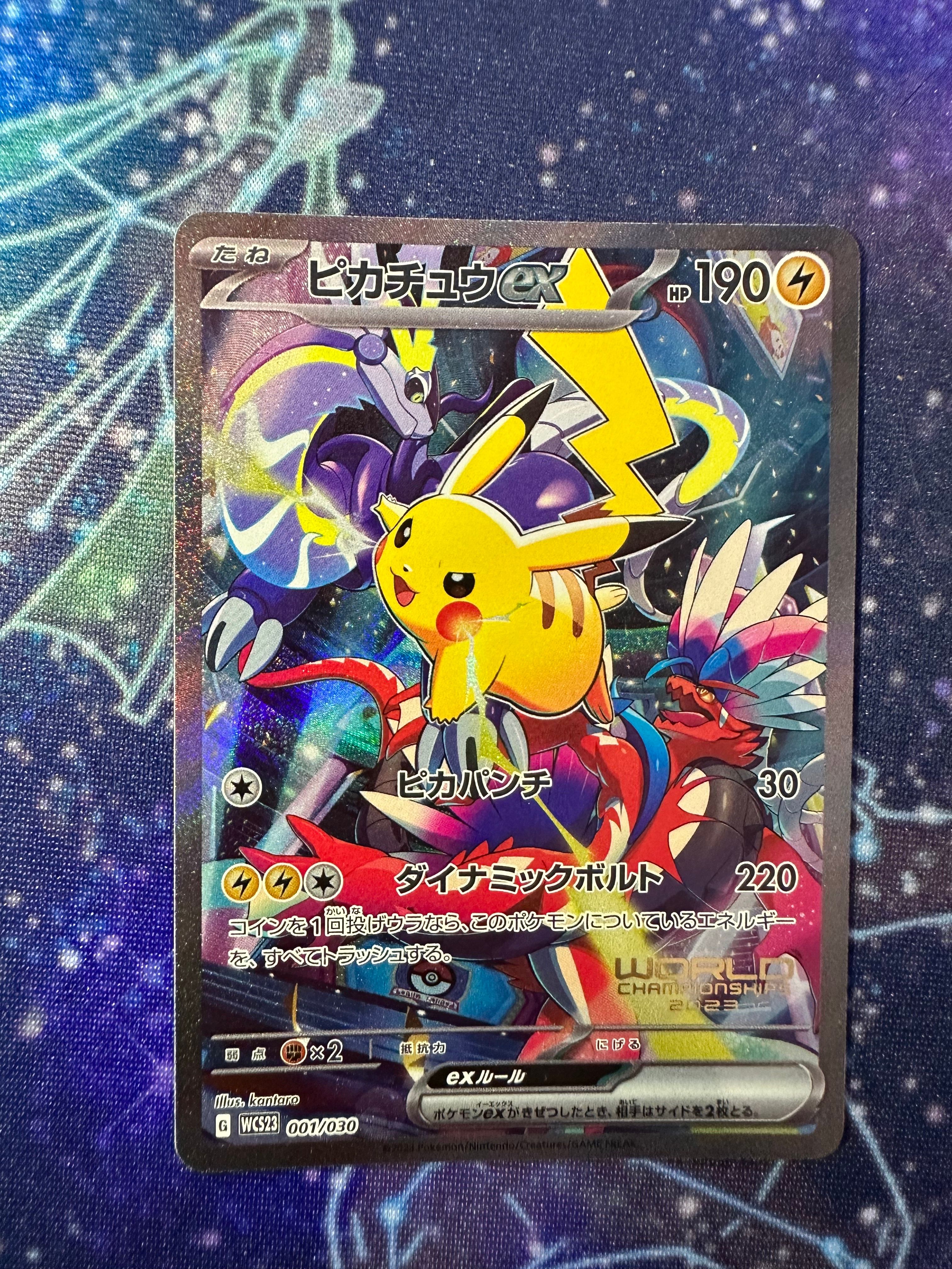 ピカチュウex [WCS23 001/030](ポケモンワールドチャンピオンシップス2023横浜 記念デッキ「ピカチュウ」)