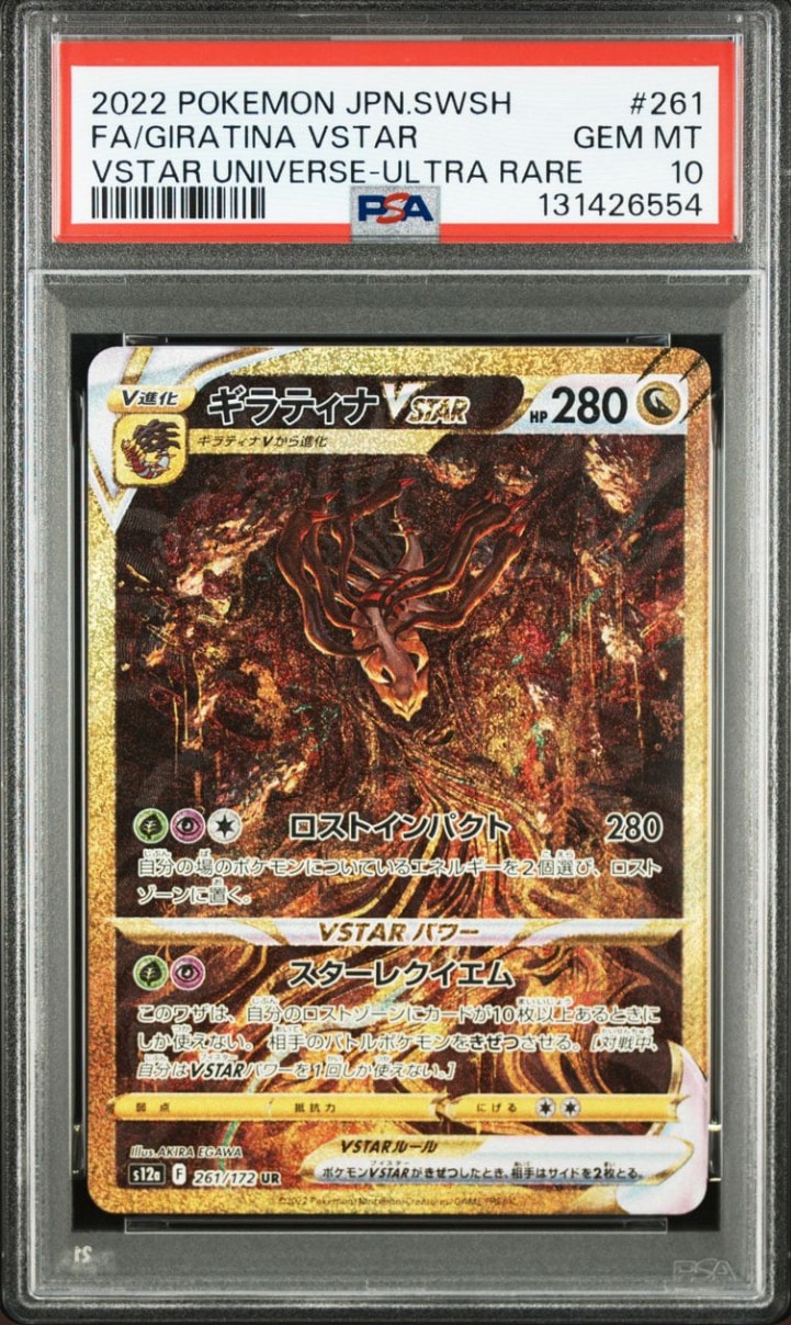 ギラティナVSTAR UR[s12a 261/172](ハイクラスパック「VSTARユニバース」)