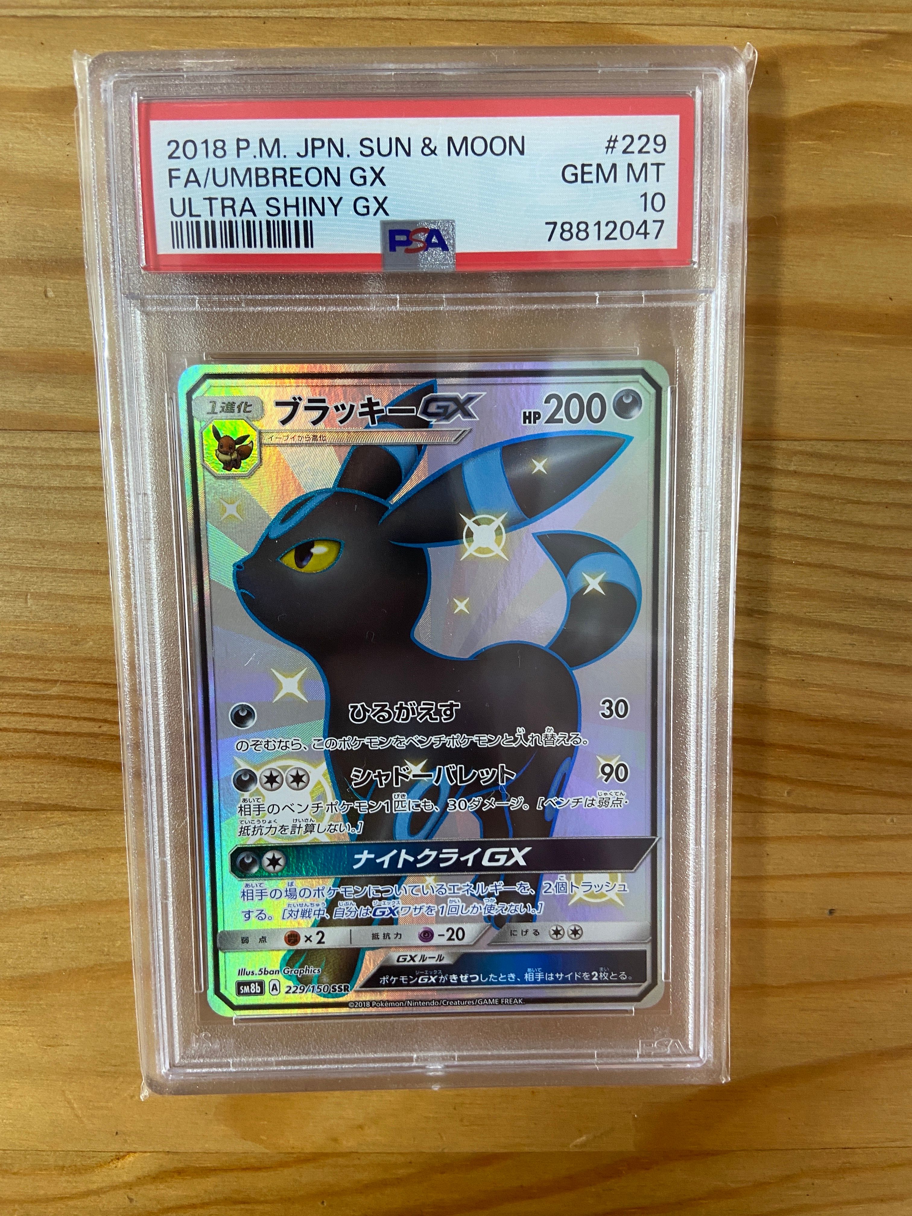 ブラッキーGX SSR[SM8b 229/150](ハイクラスパック「GXウルトラシャイニー」)