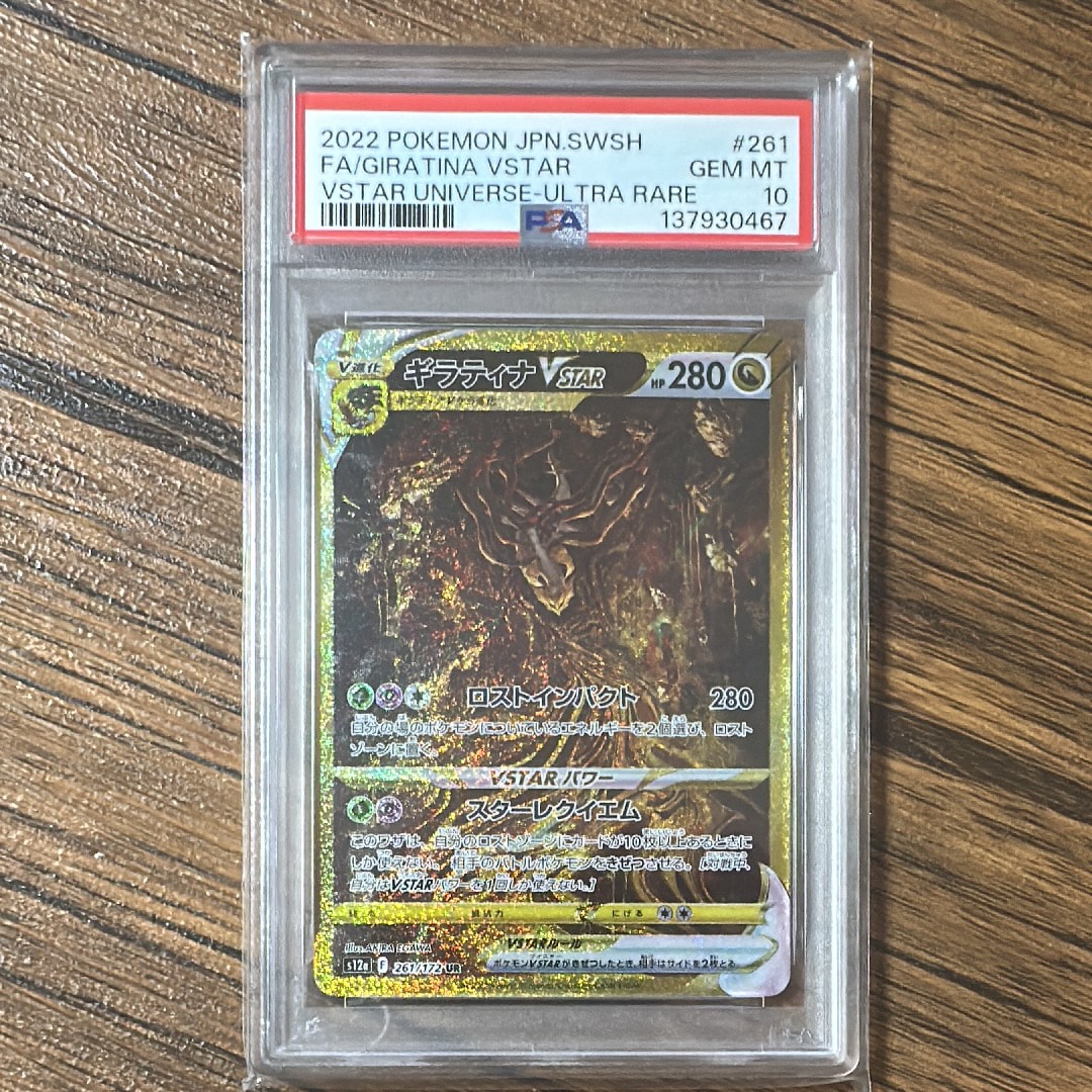 ギラティナVSTAR UR[s12a 261/172](ハイクラスパック「VSTARユニバース」)
