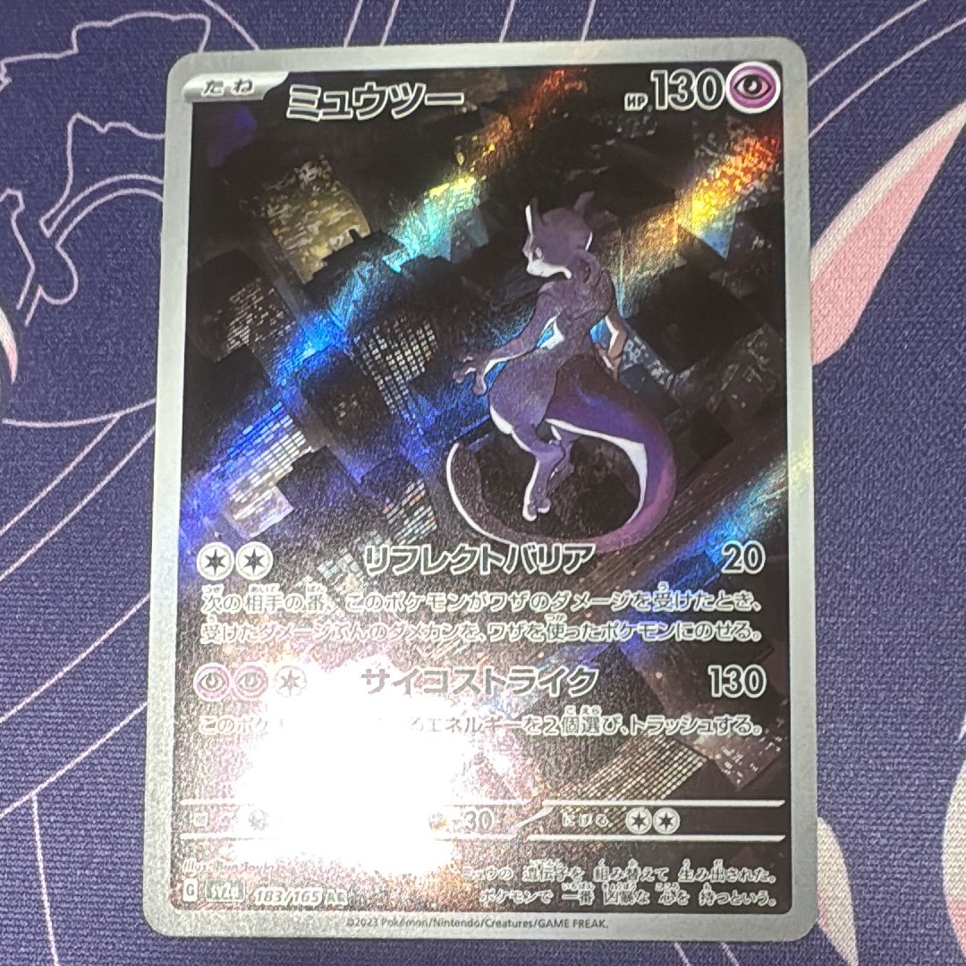 ミュウツー AR[SV2a 183/165](強化拡張パック「ポケモンカード151」)