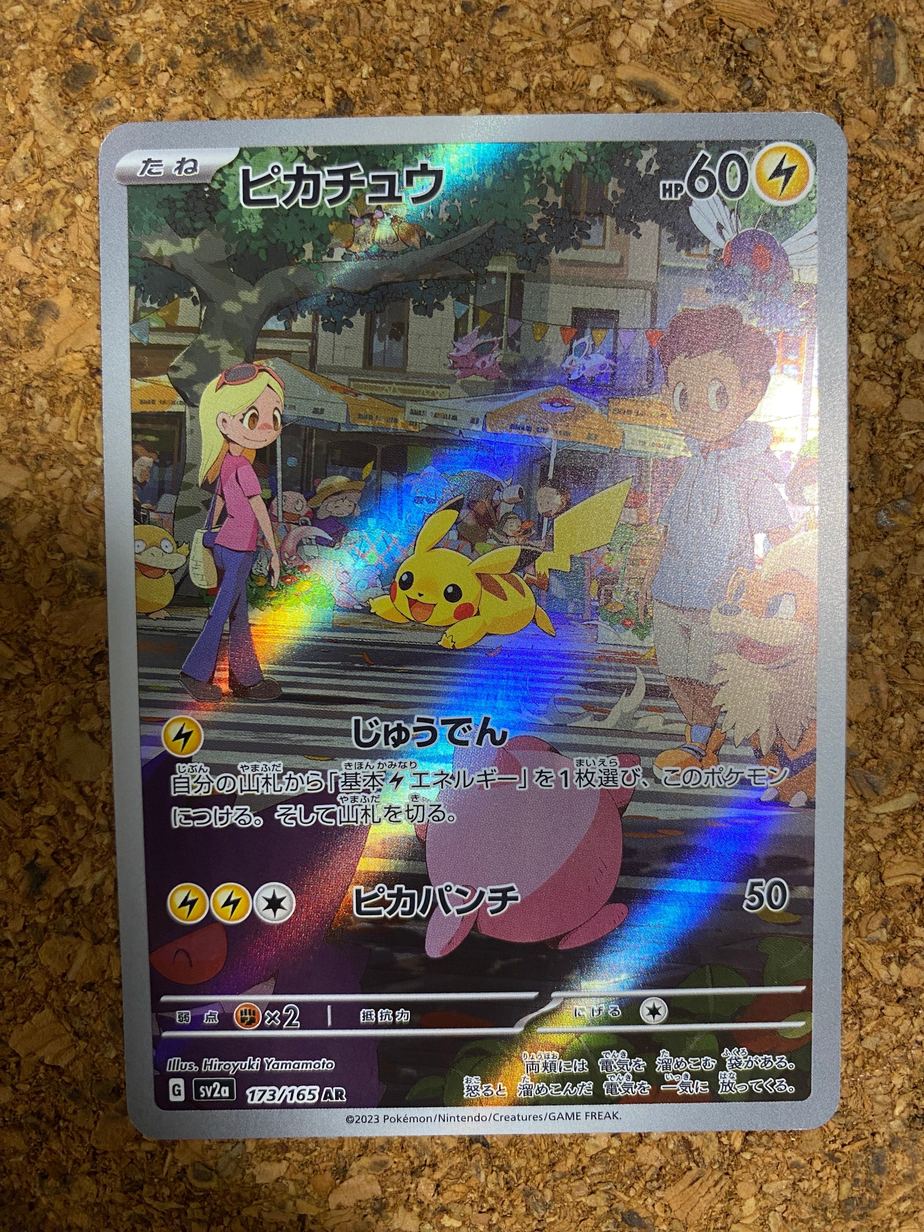 ピカチュウ AR[SV2a 173/165](強化拡張パック「ポケモンカード151」)