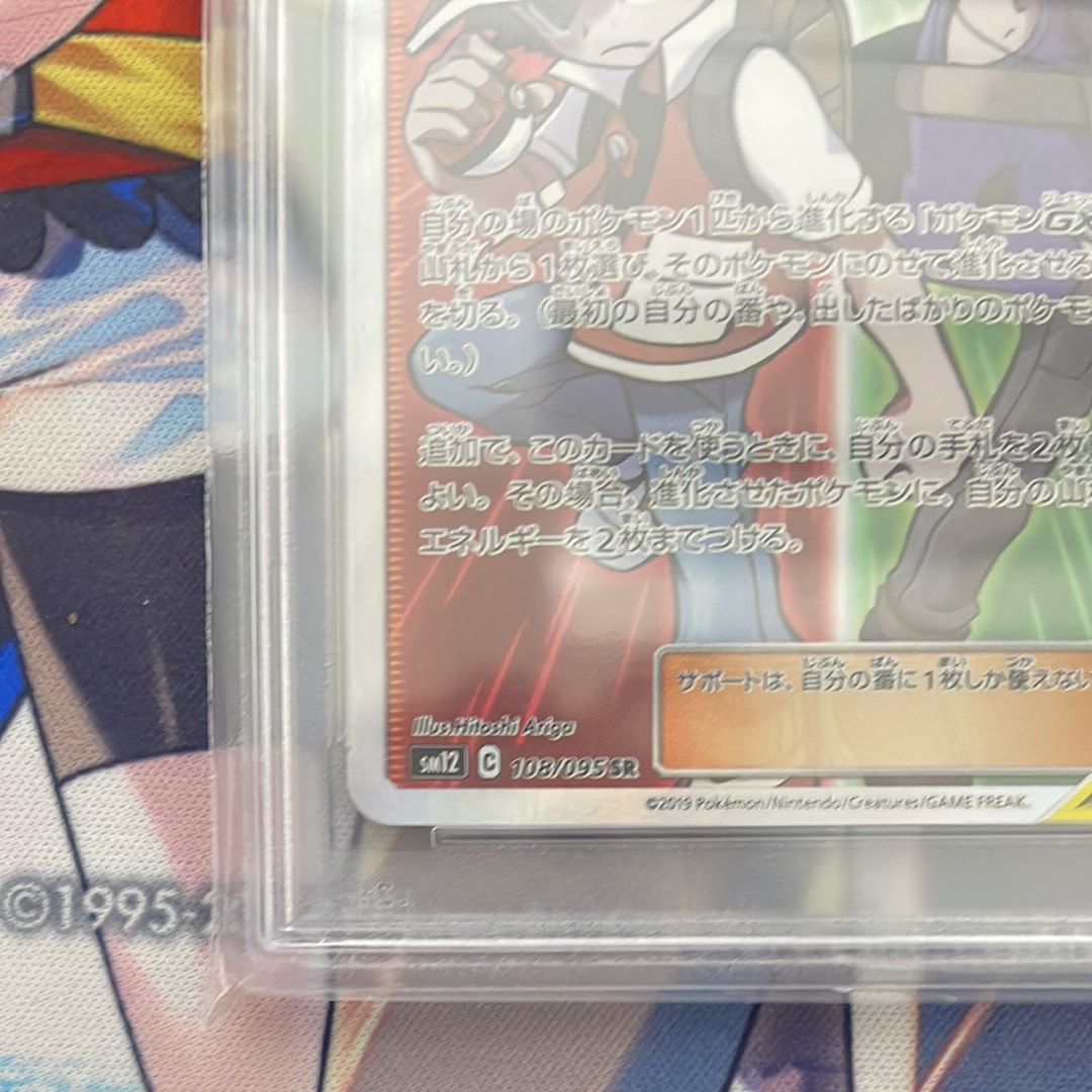 レッド&グリーン sr PSA10 108 RED & BLUE sm12 PSA 10 GM