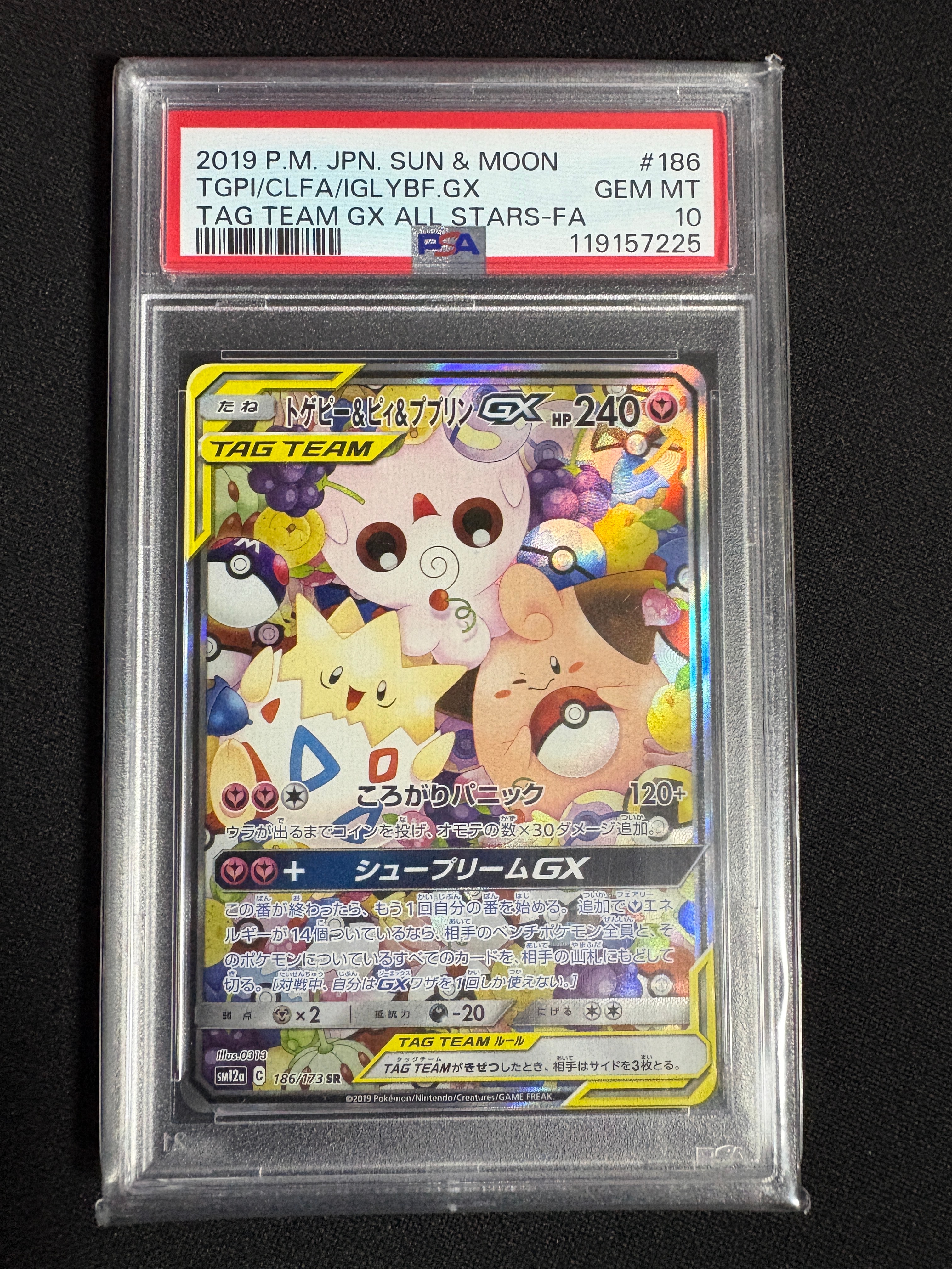トゲピー&ピィ&ププリンGX SR: SA[SM12a 186/173](ハイクラスパック