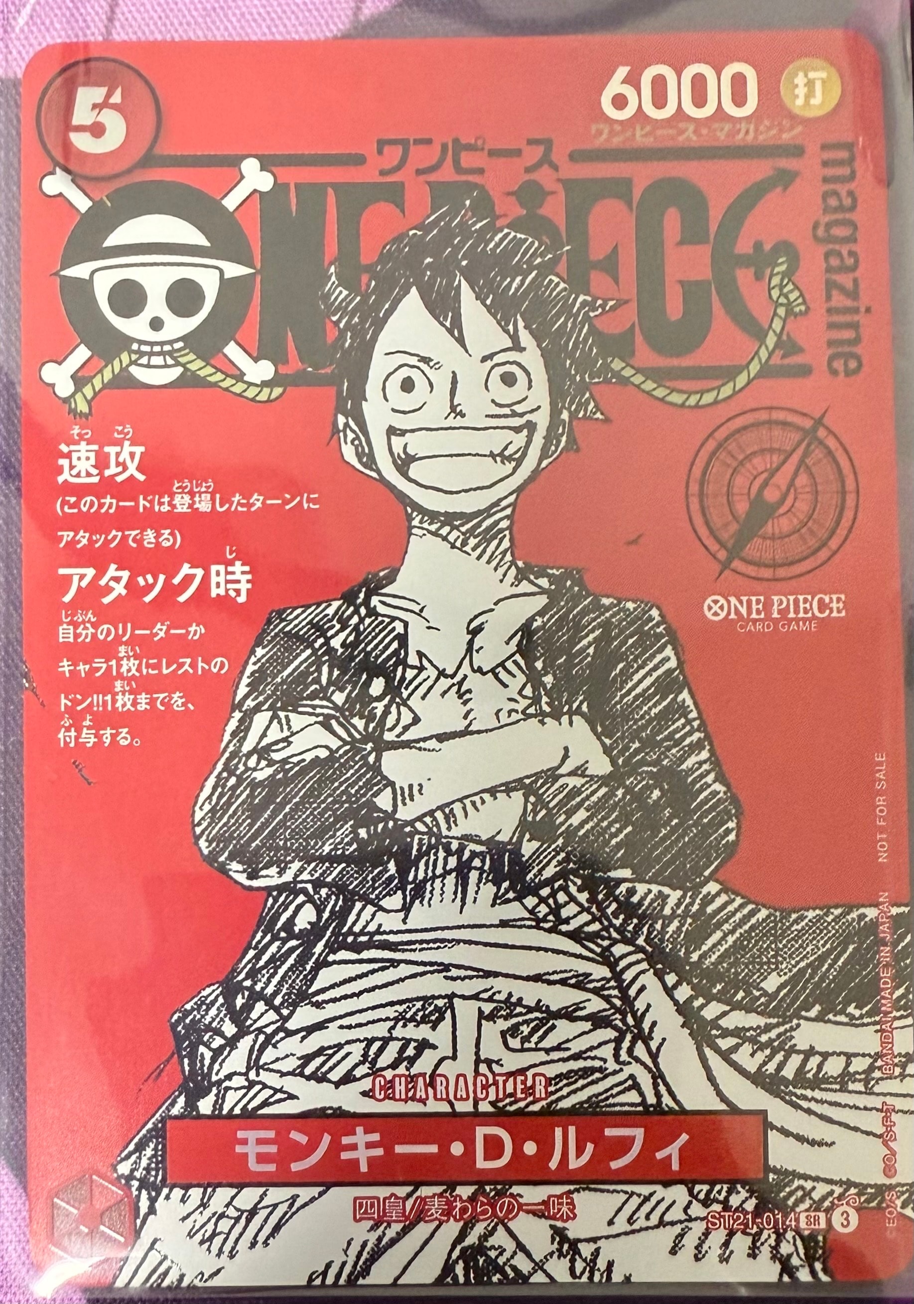 モンキー・D・ルフィ SR [ST21-014](プロモーションカード「ワンピースマガジン 特集 週刊少年ジャンプとワンピース 020」)