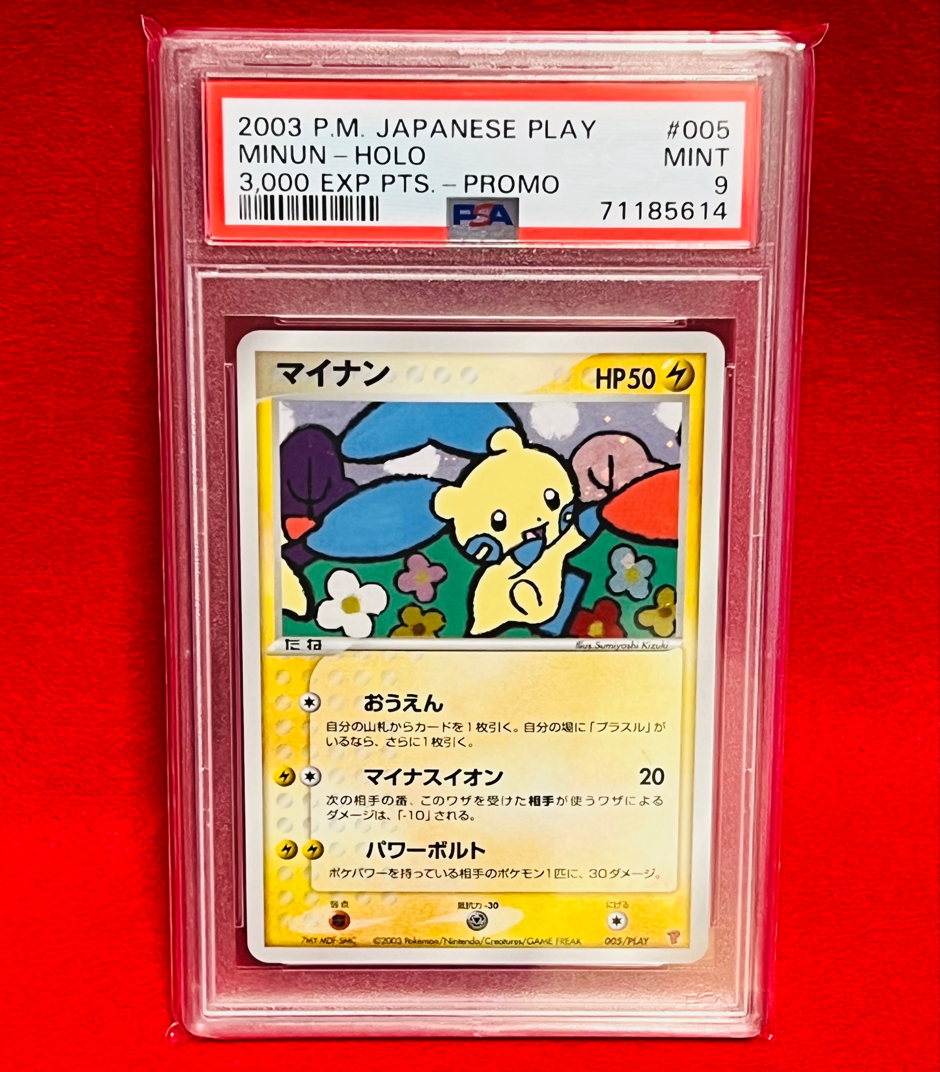 PSA10】マイナン [ADV-P 005/PLAY](プロモーションカード
