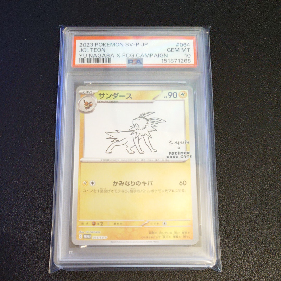 サンダース: プロモ [SV-P 064](「YU NAGABA×ポケモンカードゲーム」プロモーションカード「SV-P」)